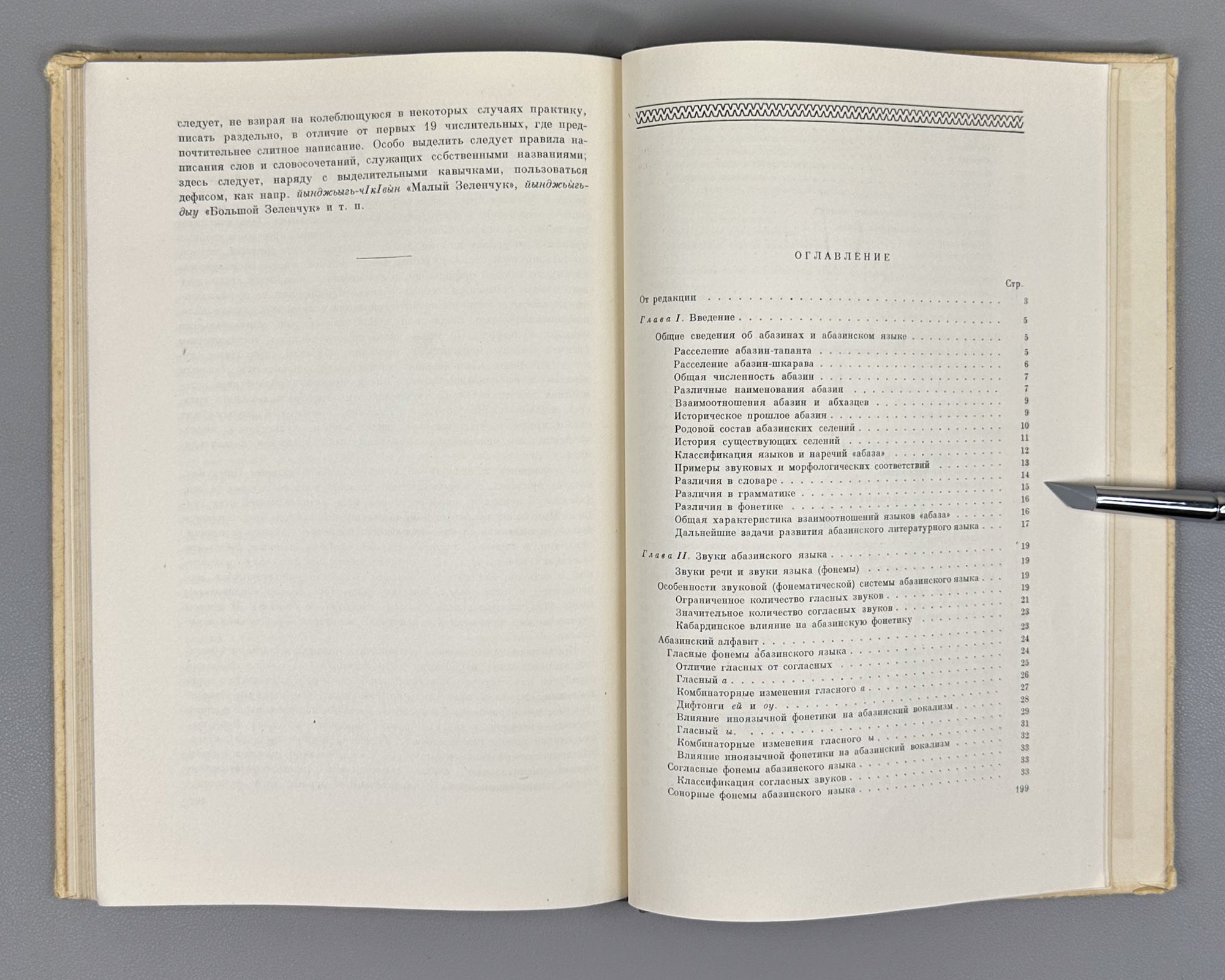 Genko, A. N. The Abaza Language: Grammatical Sketch of the Tapanta Dialect (Abazinskii yazyk Grammaticheskii ocherk narechiya tapanta). First edition, 1955. In Russian.