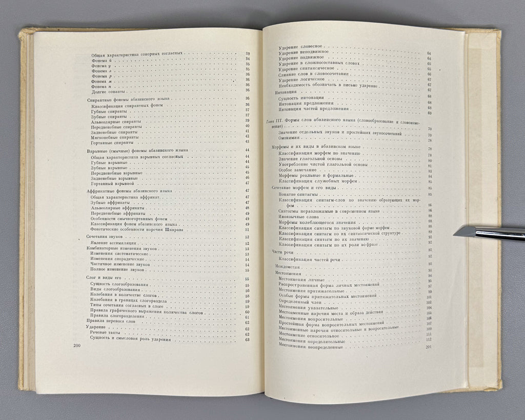 Genko, A. N. The Abaza Language: Grammatical Sketch of the Tapanta Dialect (Abazinskii yazyk Grammaticheskii ocherk narechiya tapanta). First edition, 1955. In Russian.