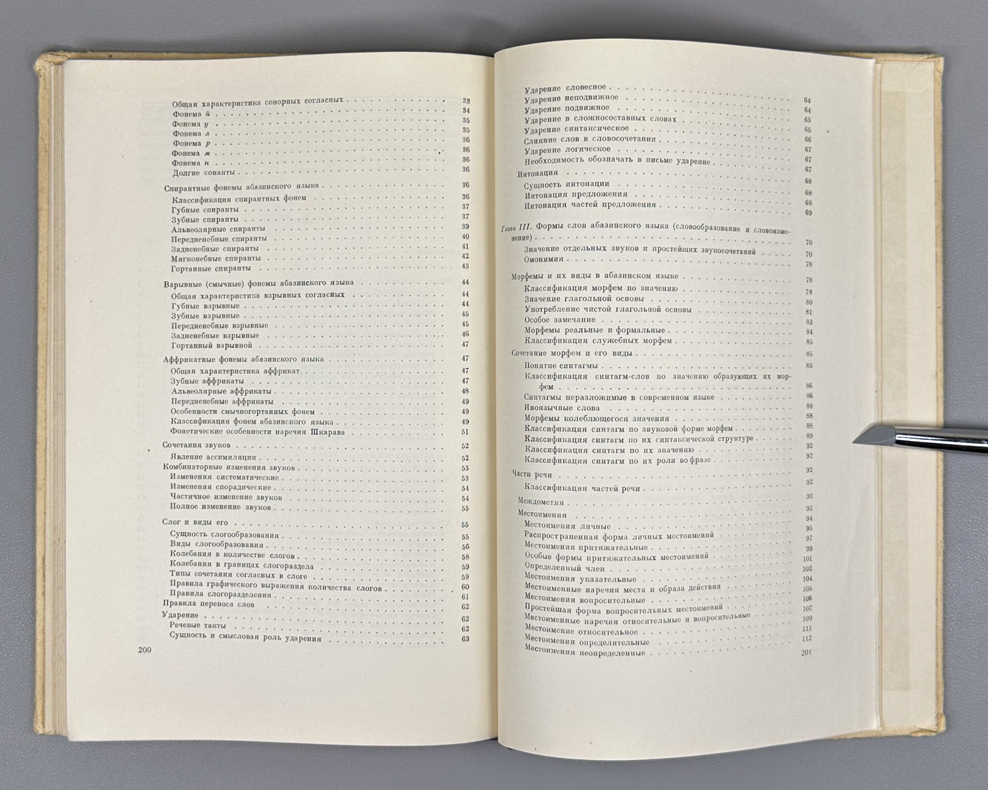 Genko, A. N. The Abaza Language: Grammatical Sketch of the Tapanta Dialect (Abazinskii yazyk Grammaticheskii ocherk narechiya tapanta). First edition, 1955. In Russian.