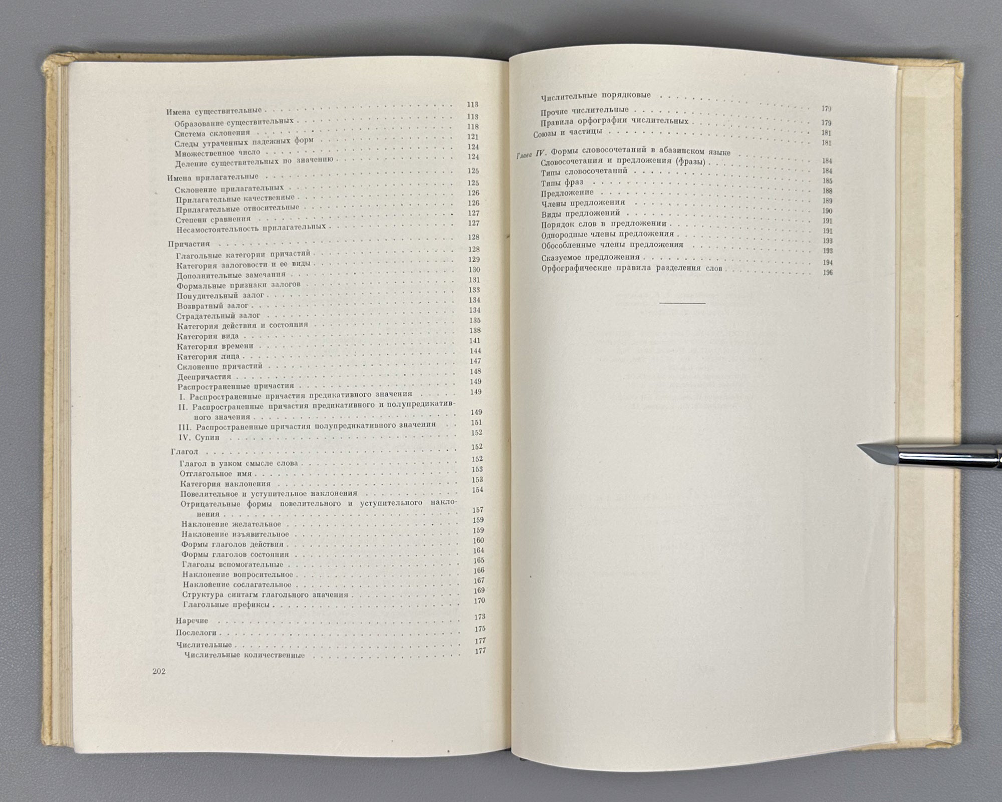 Genko, A. N. The Abaza Language: Grammatical Sketch of the Tapanta Dialect (Abazinskii yazyk Grammaticheskii ocherk narechiya tapanta). First edition, 1955. In Russian.