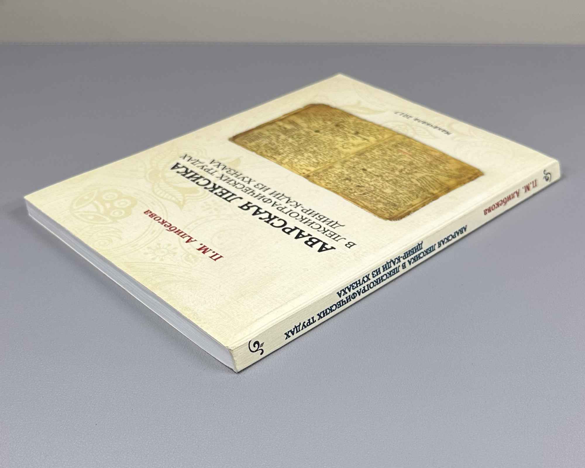 Alibekova, P. M. Avar Vocabulary in Lexicographical Works of Dibir-qadi from Khunzakh (Avarskaya leksika v leksikograficheskikh trudakh Dibir-kadi iz Khunzakha). Makhachkala, 2017. In Russian.