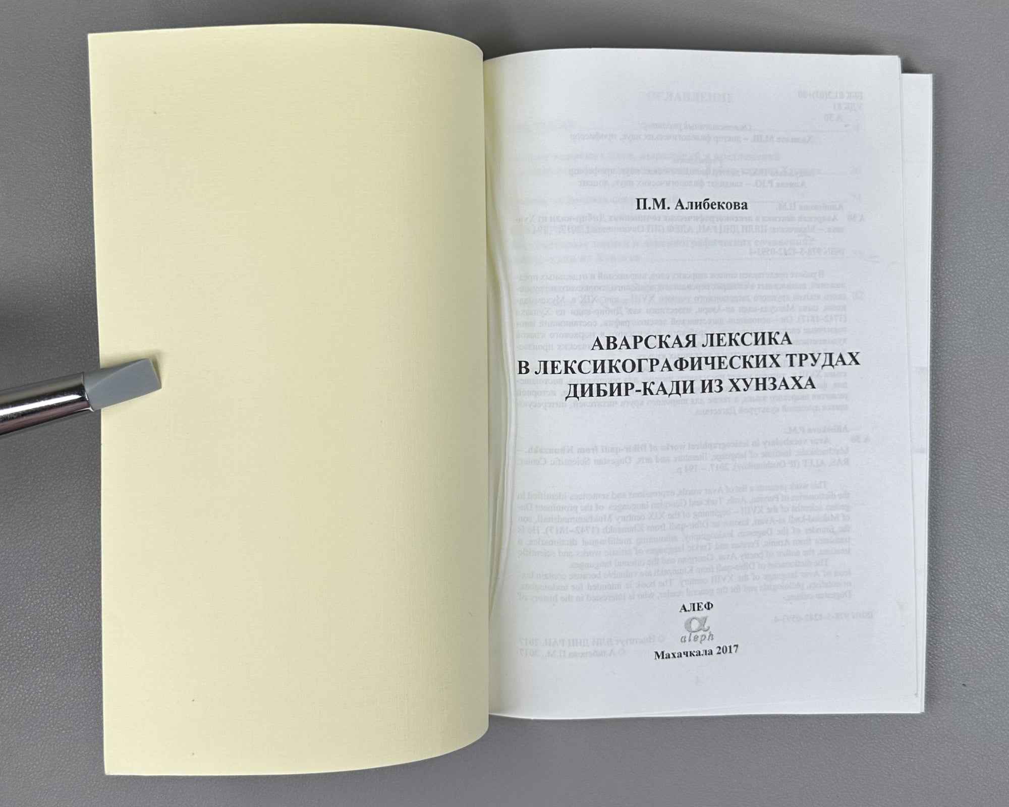 Alibekova, P. M. Avar Vocabulary in Lexicographical Works of Dibir-qadi from Khunzakh (Avarskaya leksika v leksikograficheskikh trudakh Dibir-kadi iz Khunzakha). Makhachkala, 2017. In Russian.
