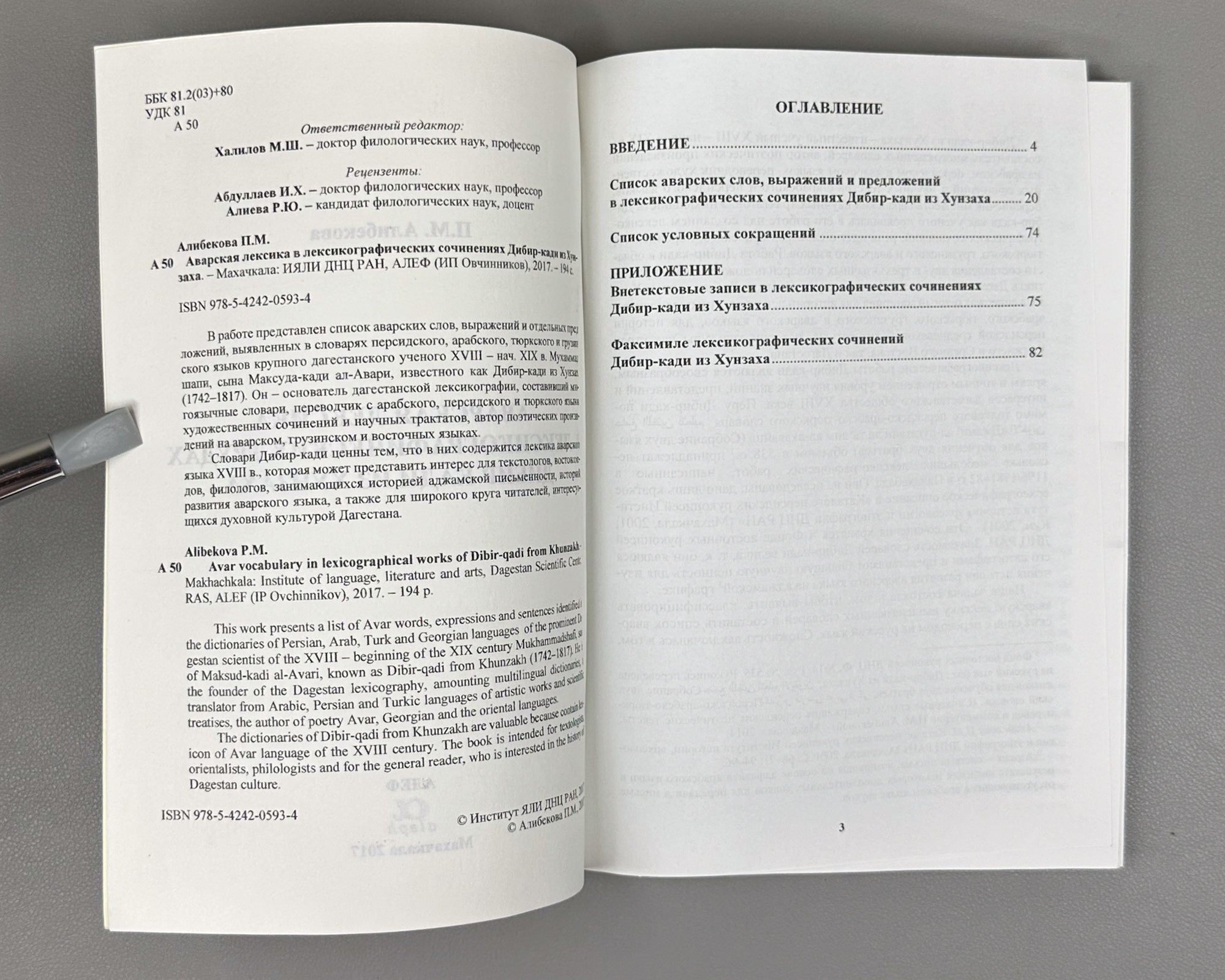 Alibekova, P. M. Avar Vocabulary in Lexicographical Works of Dibir-qadi from Khunzakh (Avarskaya leksika v leksikograficheskikh trudakh Dibir-kadi iz Khunzakha). Makhachkala, 2017. In Russian.