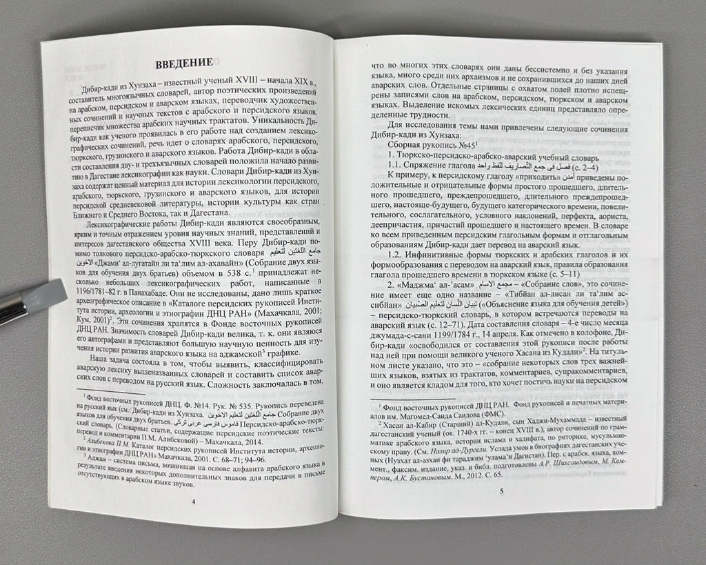 Alibekova, P. M. Avar Vocabulary in Lexicographical Works of Dibir-qadi from Khunzakh (Avarskaya leksika v leksikograficheskikh trudakh Dibir-kadi iz Khunzakha). Makhachkala, 2017. In Russian.