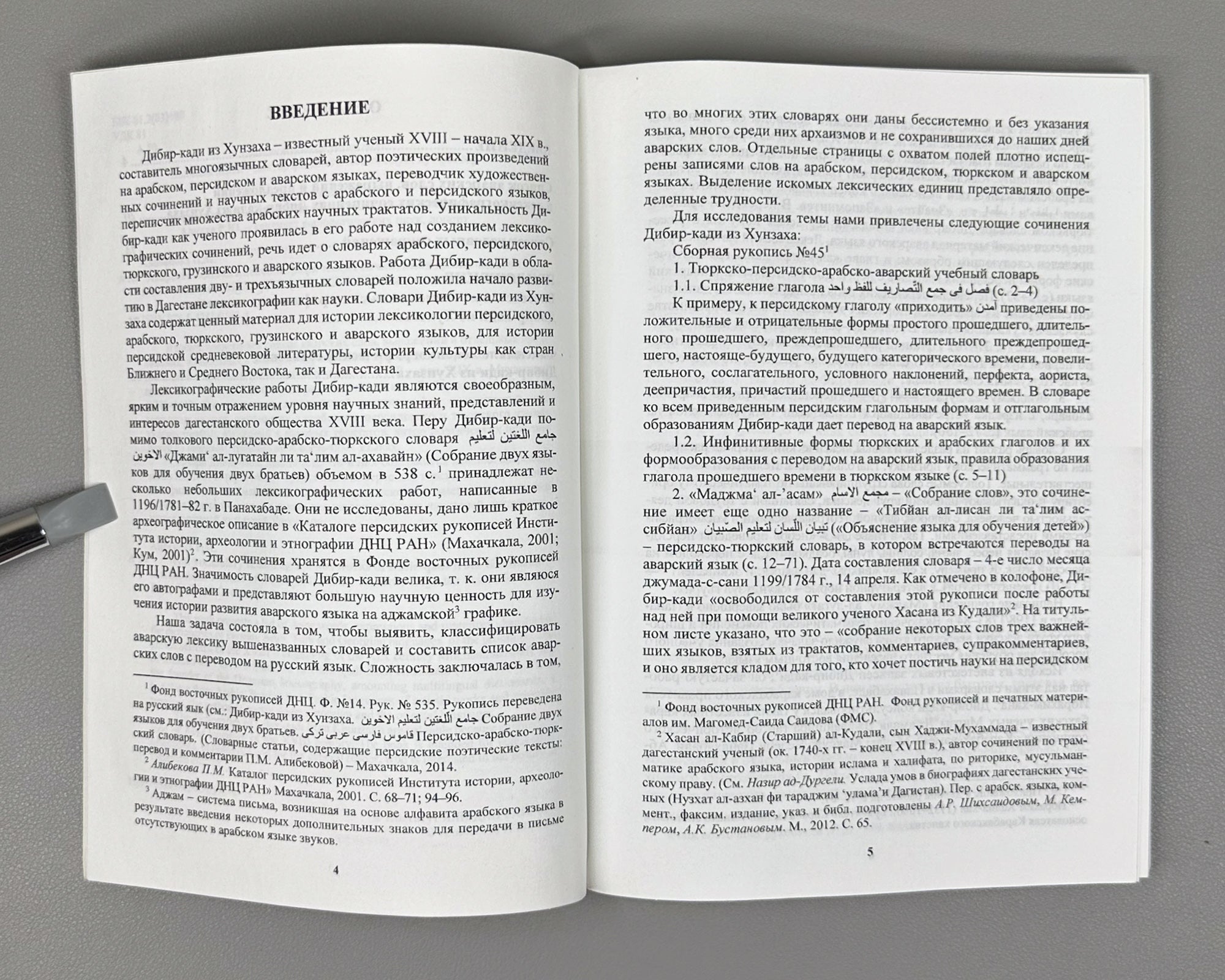 Alibekova, P. M. Avar Vocabulary in Lexicographical Works of Dibir-qadi from Khunzakh (Avarskaya leksika v leksikograficheskikh trudakh Dibir-kadi iz Khunzakha). Makhachkala, 2017. In Russian.