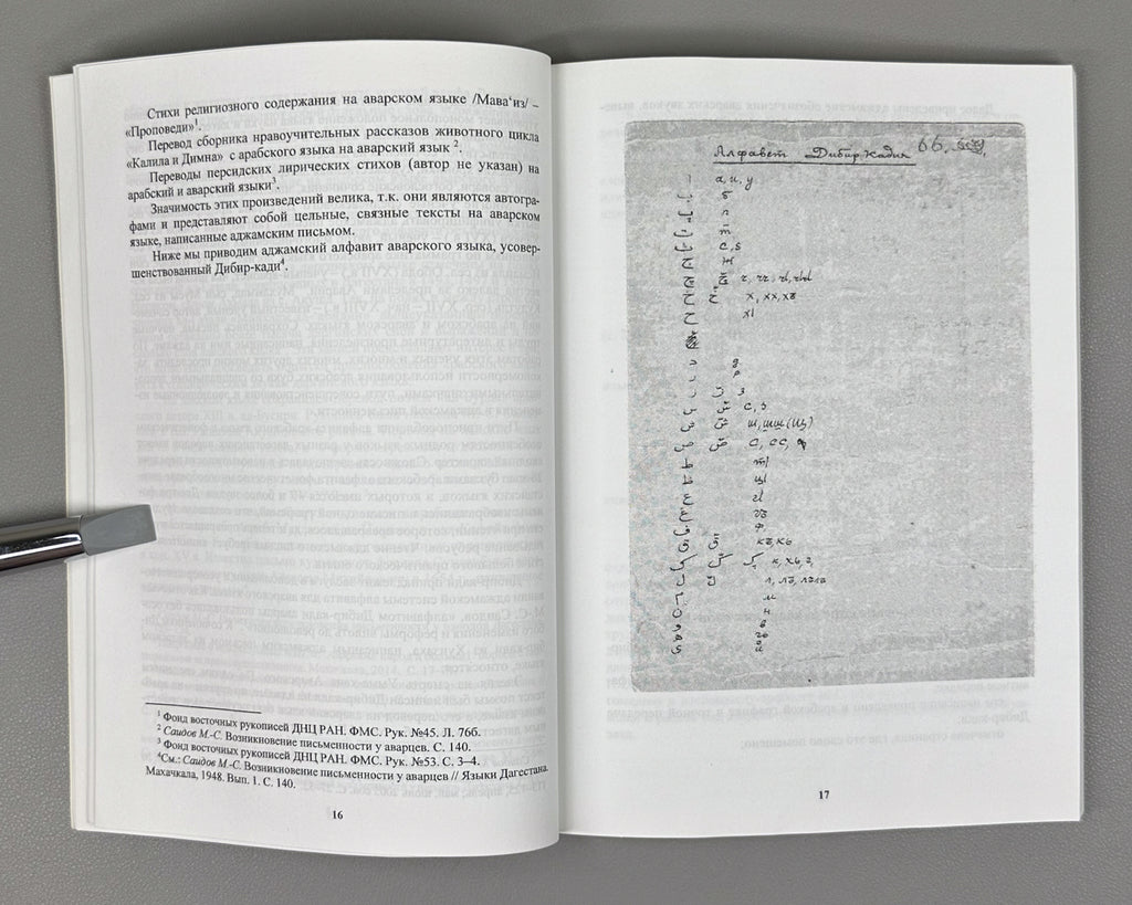 Alibekova, P. M. Avar Vocabulary in Lexicographical Works of Dibir-qadi from Khunzakh (Avarskaya leksika v leksikograficheskikh trudakh Dibir-kadi iz Khunzakha). Makhachkala, 2017. In Russian.