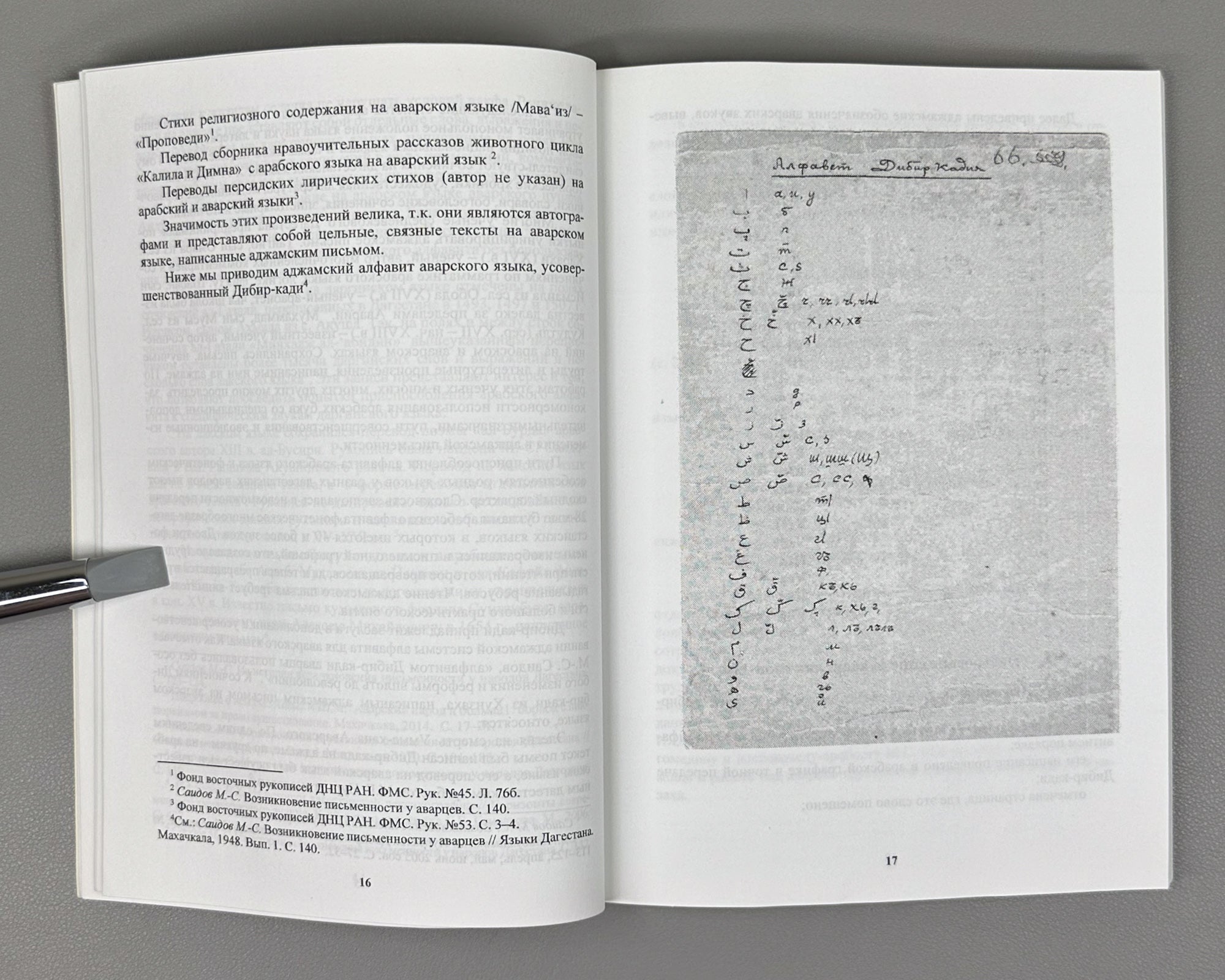 Alibekova, P. M. Avar Vocabulary in Lexicographical Works of Dibir-qadi from Khunzakh (Avarskaya leksika v leksikograficheskikh trudakh Dibir-kadi iz Khunzakha). Makhachkala, 2017. In Russian.