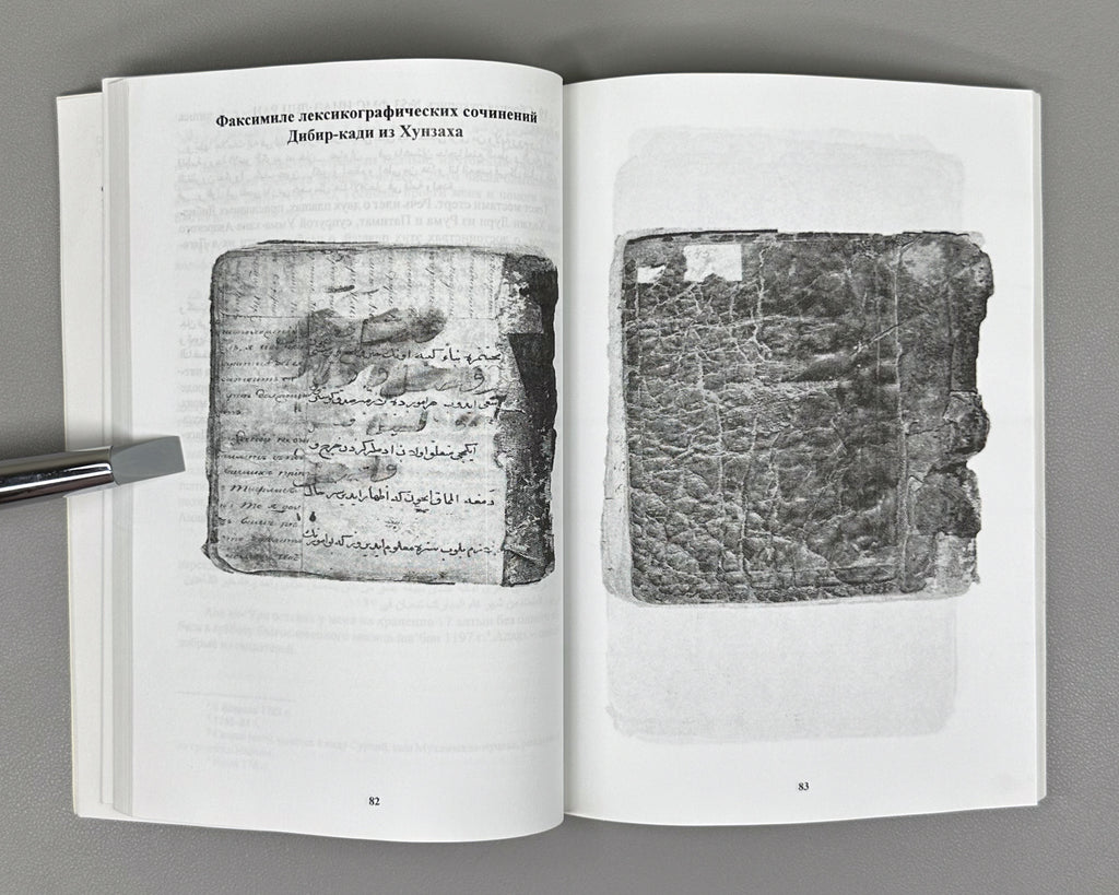 Alibekova, P. M. Avar Vocabulary in Lexicographical Works of Dibir-qadi from Khunzakh (Avarskaya leksika v leksikograficheskikh trudakh Dibir-kadi iz Khunzakha). Makhachkala, 2017. In Russian.