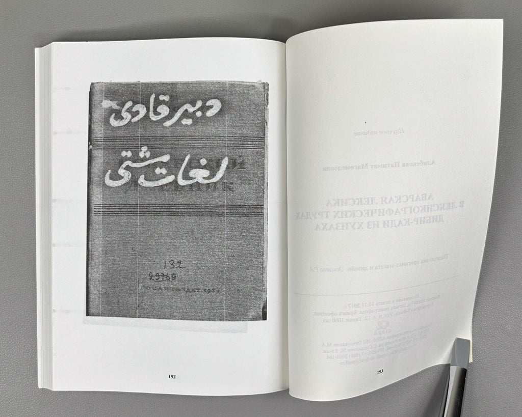 Alibekova, P. M. Avar Vocabulary in Lexicographical Works of Dibir-qadi from Khunzakh (Avarskaya leksika v leksikograficheskikh trudakh Dibir-kadi iz Khunzakha). Makhachkala, 2017. In Russian.
