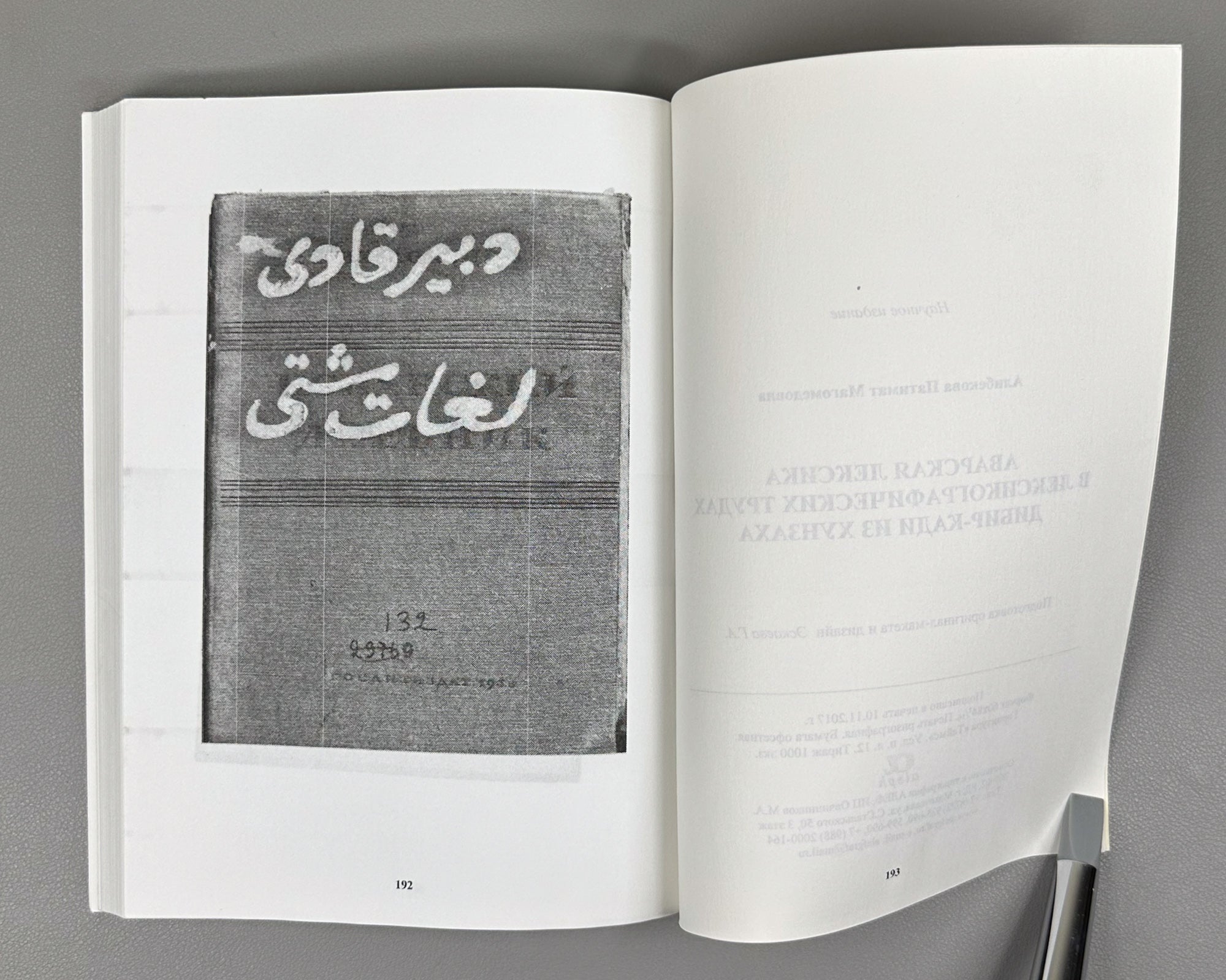 Alibekova, P. M. Avar Vocabulary in Lexicographical Works of Dibir-qadi from Khunzakh (Avarskaya leksika v leksikograficheskikh trudakh Dibir-kadi iz Khunzakha). Makhachkala, 2017. In Russian.