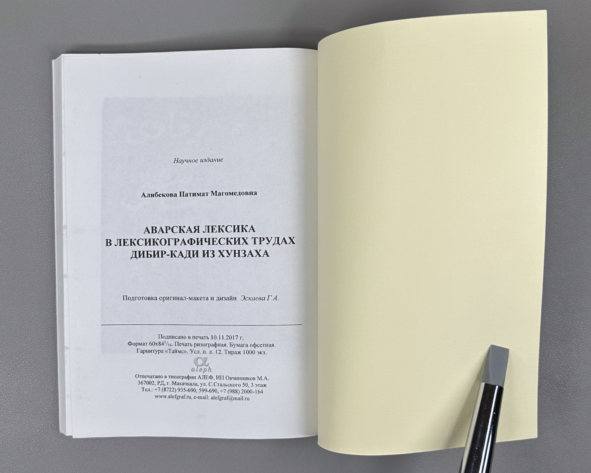 Alibekova, P. M. Avar Vocabulary in Lexicographical Works of Dibir-qadi from Khunzakh (Avarskaya leksika v leksikograficheskikh trudakh Dibir-kadi iz Khunzakha). Makhachkala, 2017. In Russian.