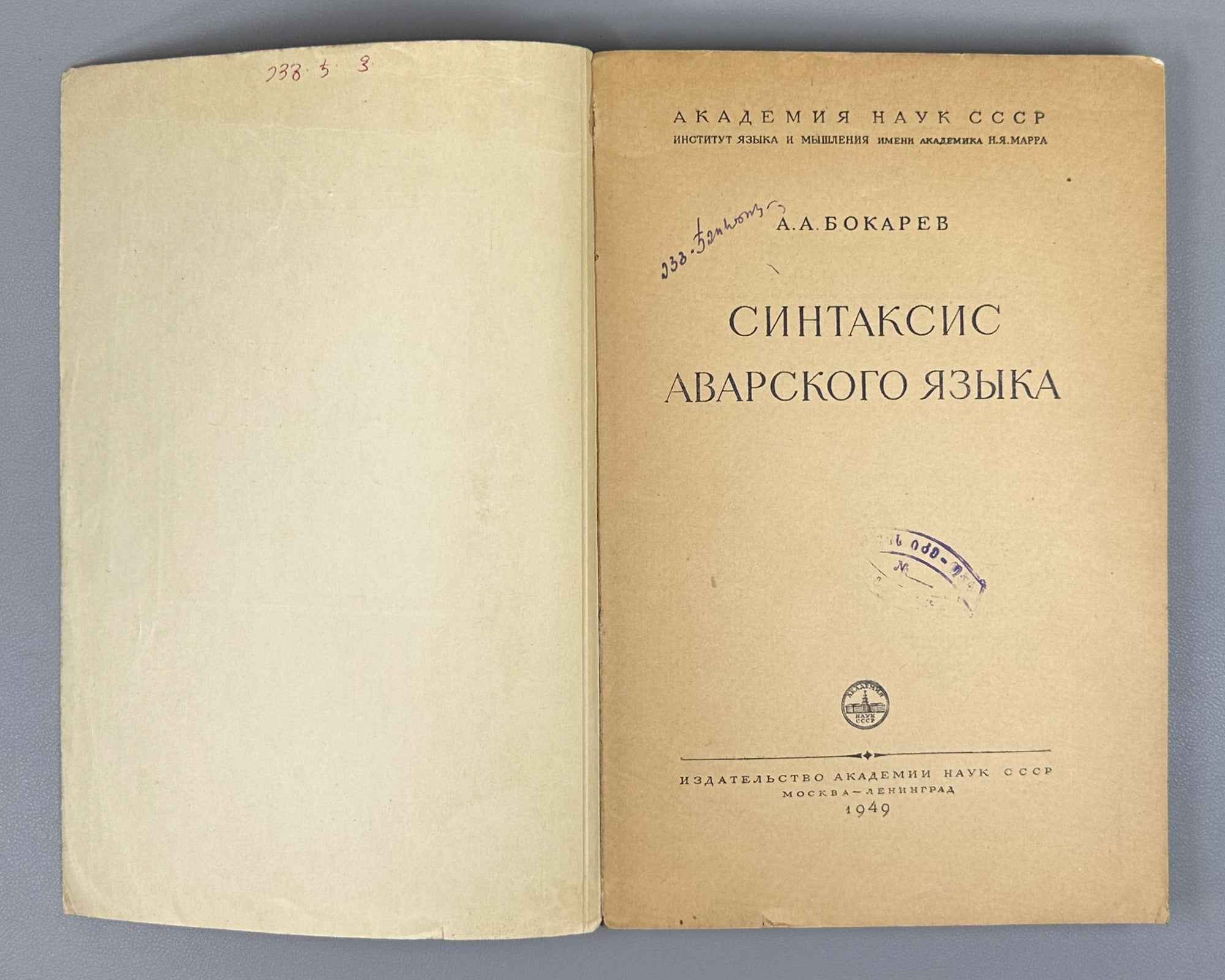 Bokarev, A. A. Syntax of the Avar Language (Sintaksis avarskogo yazyka). First edition, 1949. In Russian, with Avar examples.
