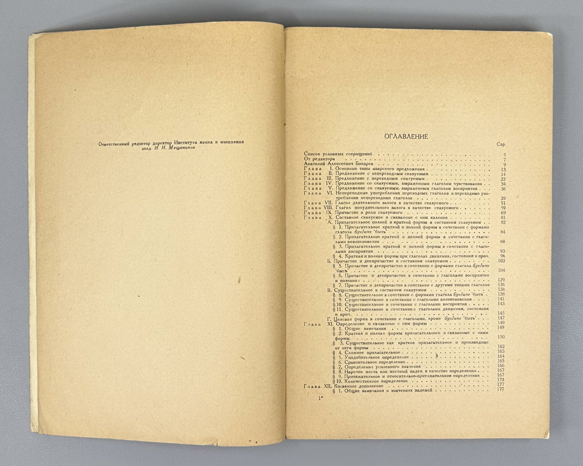 Bokarev, A. A. Syntax of the Avar Language (Sintaksis avarskogo yazyka). First edition, 1949. In Russian, with Avar examples.