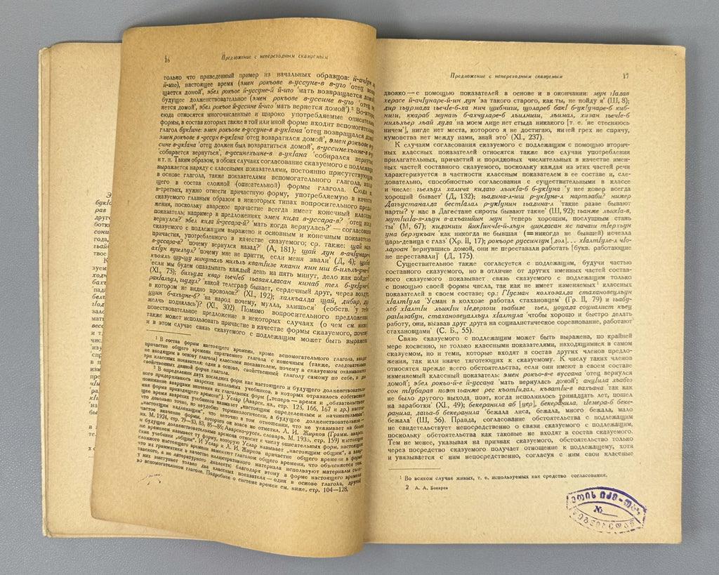 Bokarev, A. A. Syntax of the Avar Language (Sintaksis avarskogo yazyka). First edition, 1949. In Russian, with Avar examples.