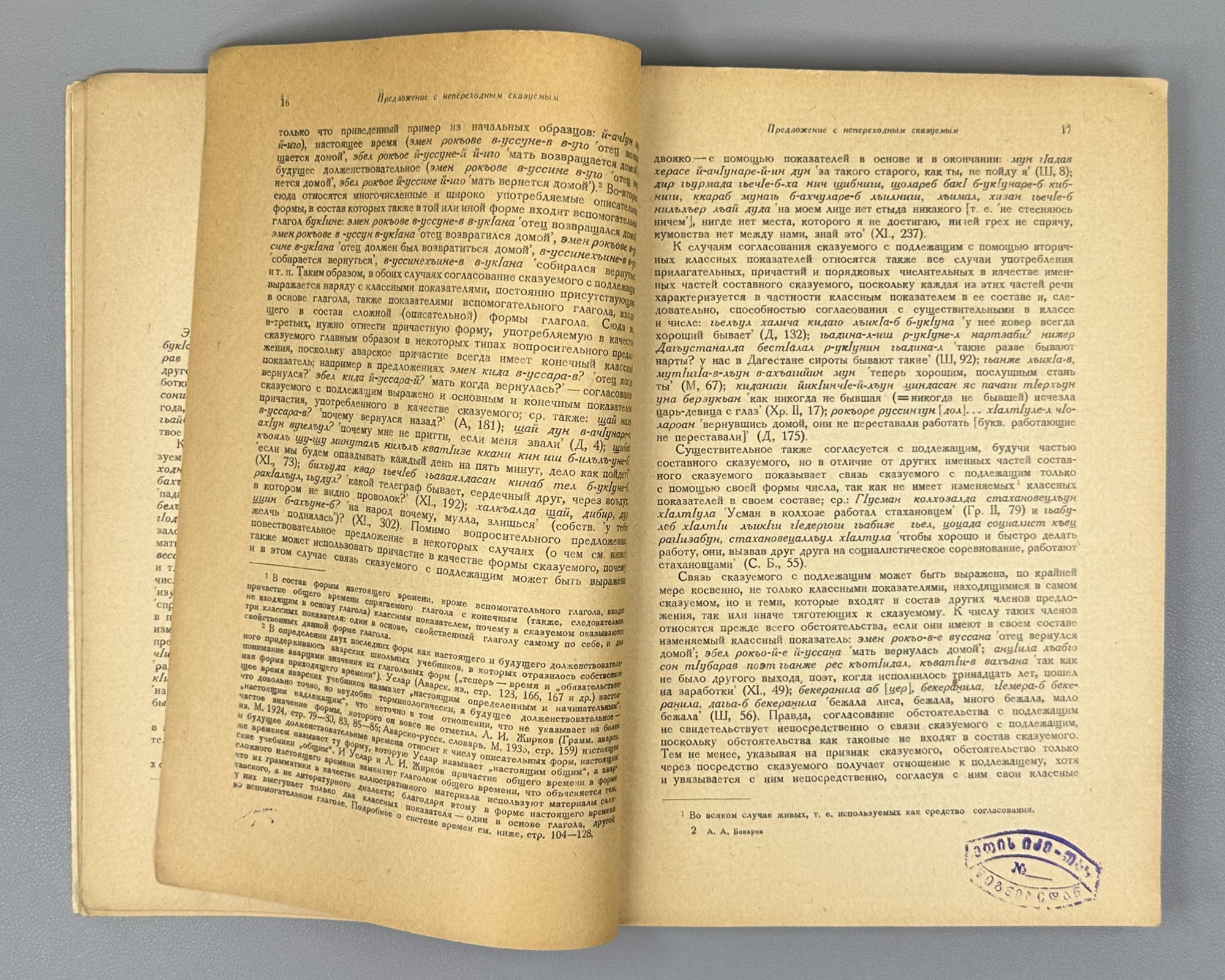 Bokarev, A. A. Syntax of the Avar Language (Sintaksis avarskogo yazyka). First edition, 1949. In Russian, with Avar examples.