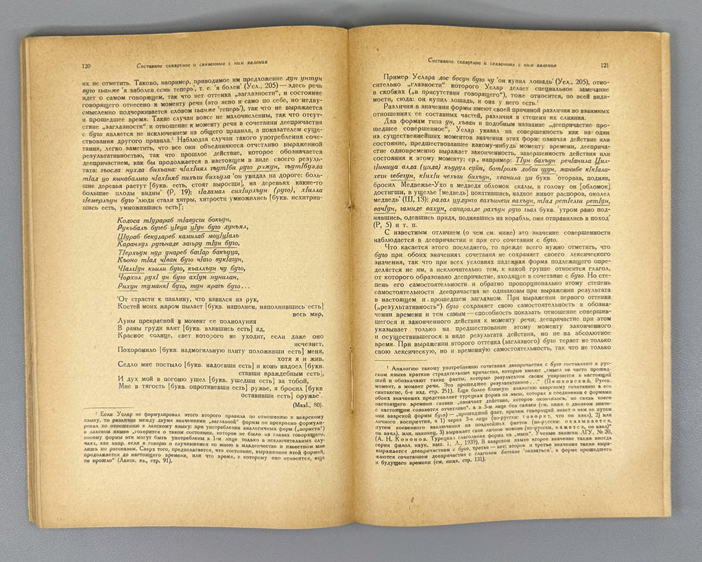 Bokarev, A. A. Syntax of the Avar Language (Sintaksis avarskogo yazyka). First edition, 1949. In Russian, with Avar examples.