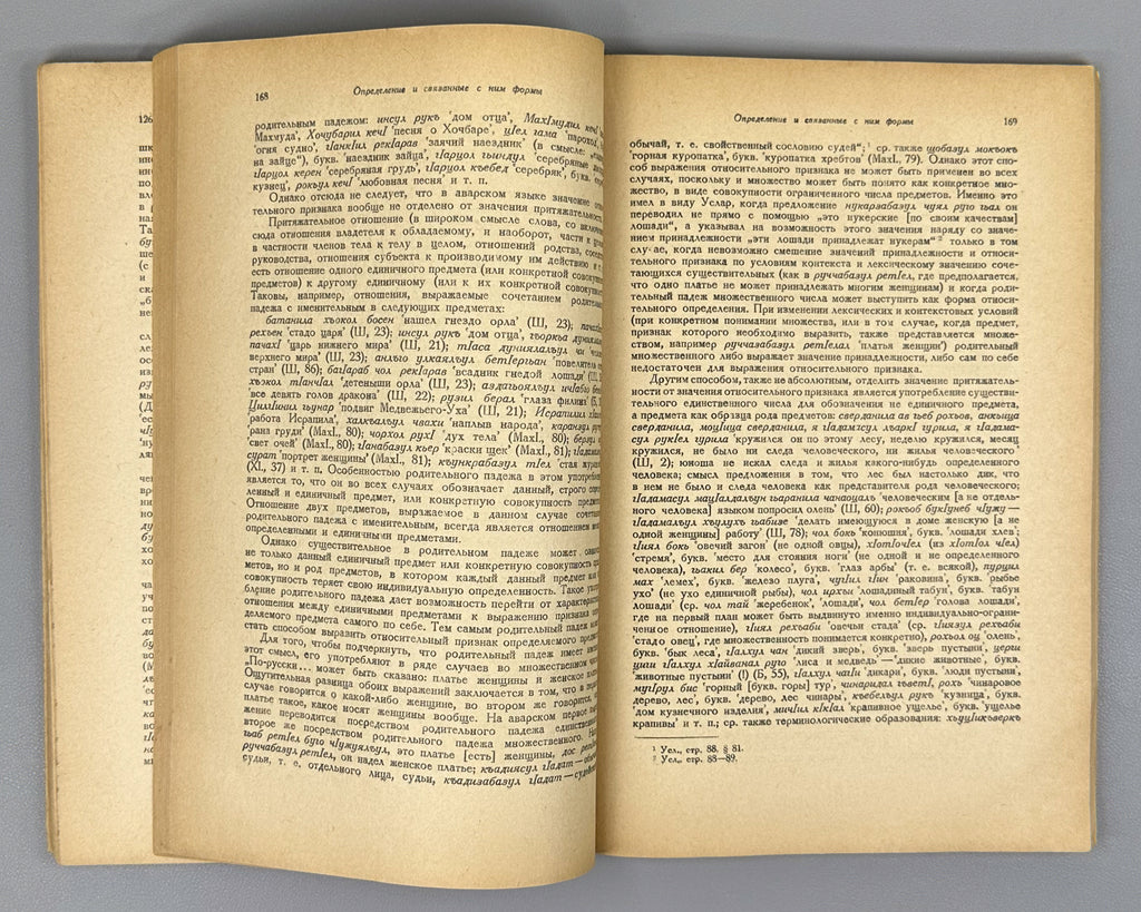 Bokarev, A. A. Syntax of the Avar Language (Sintaksis avarskogo yazyka). First edition, 1949. In Russian, with Avar examples.