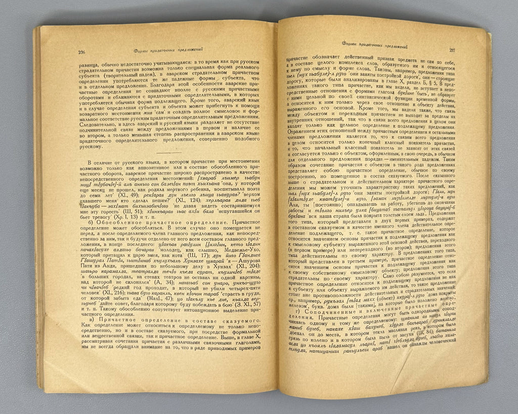 Bokarev, A. A. Syntax of the Avar Language (Sintaksis avarskogo yazyka). First edition, 1949. In Russian, with Avar examples.