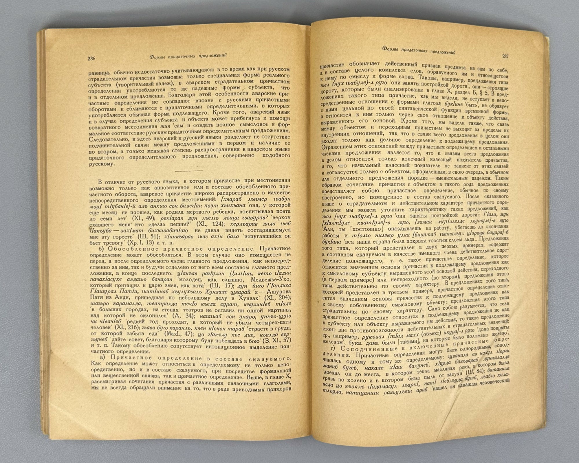 Bokarev, A. A. Syntax of the Avar Language (Sintaksis avarskogo yazyka). First edition, 1949. In Russian, with Avar examples.