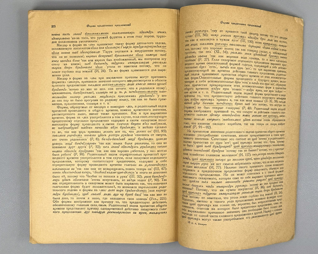 Bokarev, A. A. Syntax of the Avar Language (Sintaksis avarskogo yazyka). First edition, 1949. In Russian, with Avar examples.