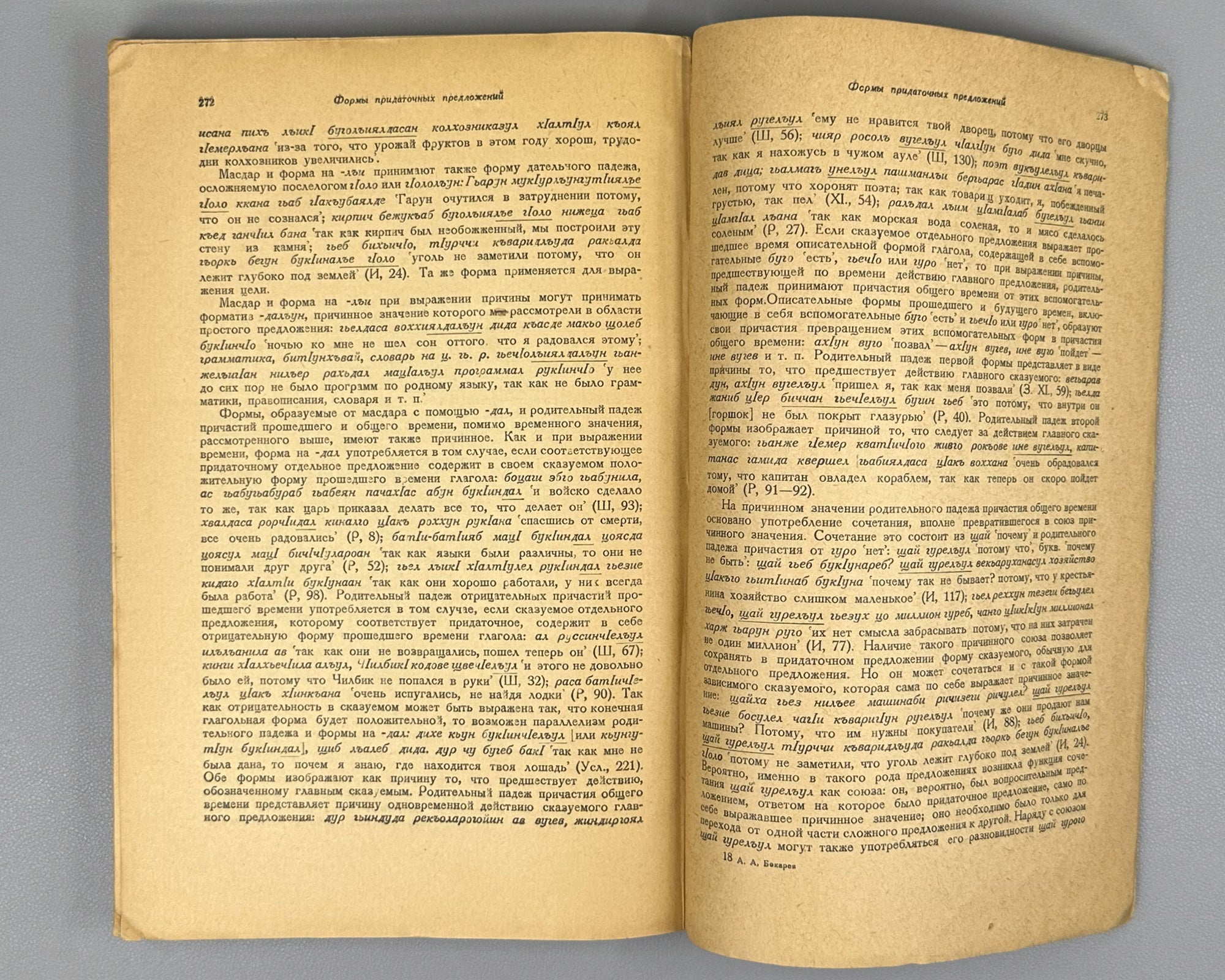 Bokarev, A. A. Syntax of the Avar Language (Sintaksis avarskogo yazyka). First edition, 1949. In Russian, with Avar examples.