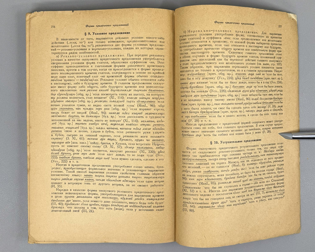 Bokarev, A. A. Syntax of the Avar Language (Sintaksis avarskogo yazyka). First edition, 1949. In Russian, with Avar examples.