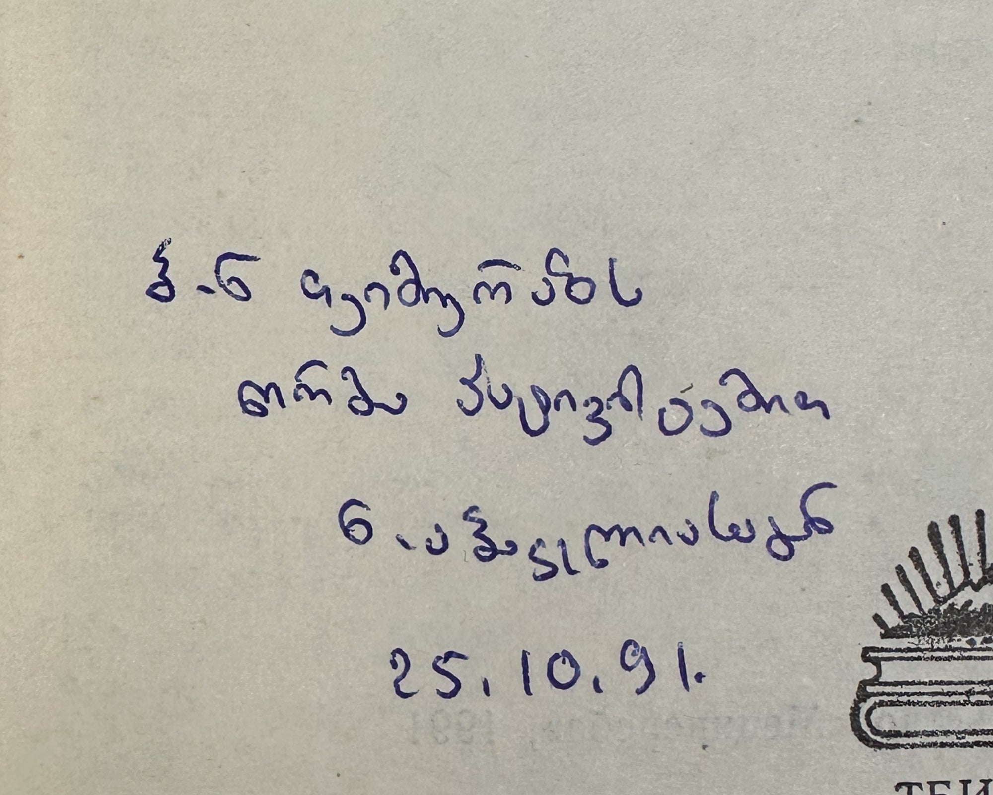 [Signed] Abakelia, N. K. Myth and Ritual in Western Georgia (Mif i ritual v Zapadnoy Gruzii). First edition, 1991. In Russian.