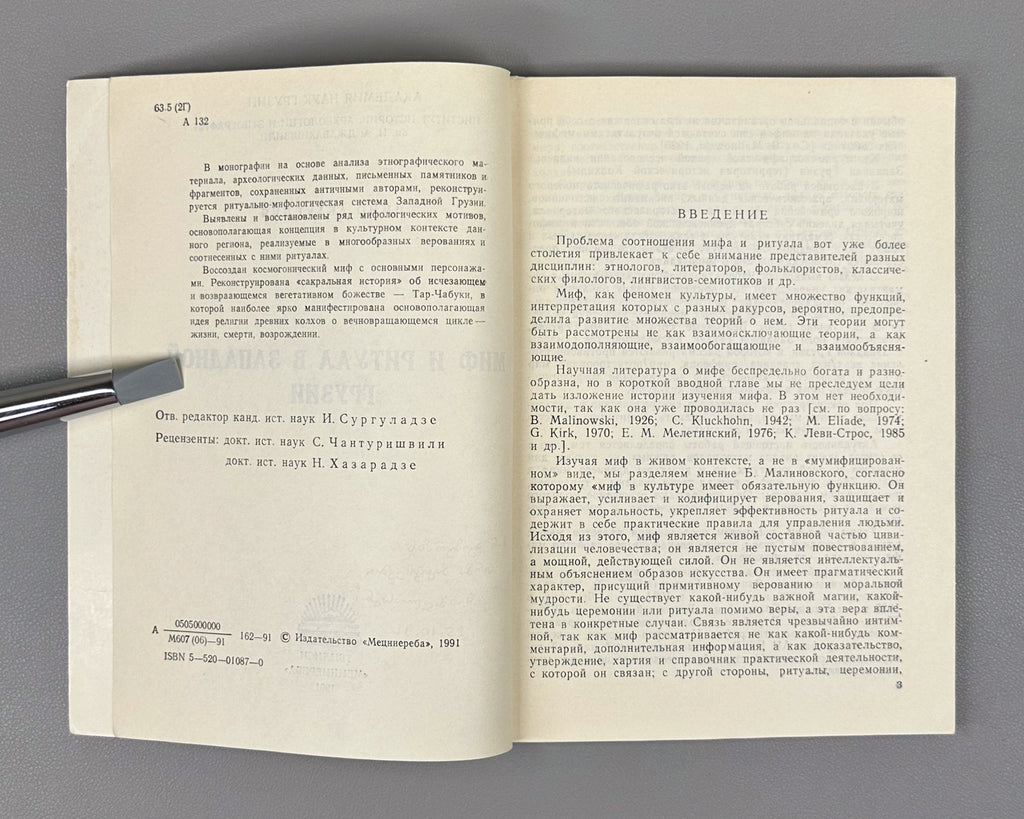 [Signed] Abakelia, N. K. Myth and Ritual in Western Georgia (Mif i ritual v Zapadnoy Gruzii). First edition, 1991. In Russian.