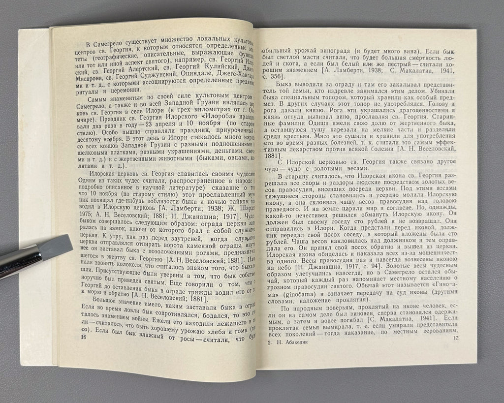 [Signed] Abakelia, N. K. Myth and Ritual in Western Georgia (Mif i ritual v Zapadnoy Gruzii). First edition, 1991. In Russian.
