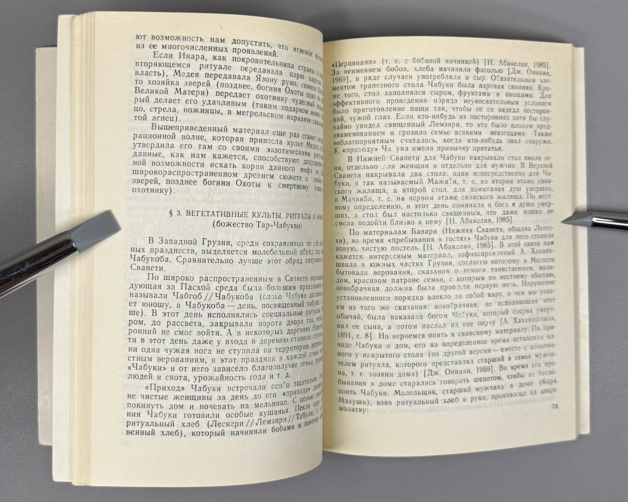 [Signed] Abakelia, N. K. Myth and Ritual in Western Georgia (Mif i ritual v Zapadnoy Gruzii). First edition, 1991. In Russian.