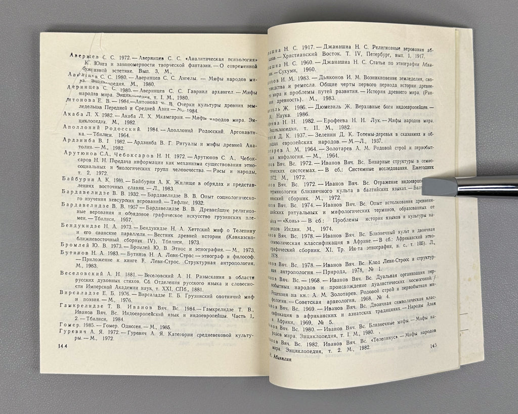 [Signed] Abakelia, N. K. Myth and Ritual in Western Georgia (Mif i ritual v Zapadnoy Gruzii). First edition, 1991. In Russian.