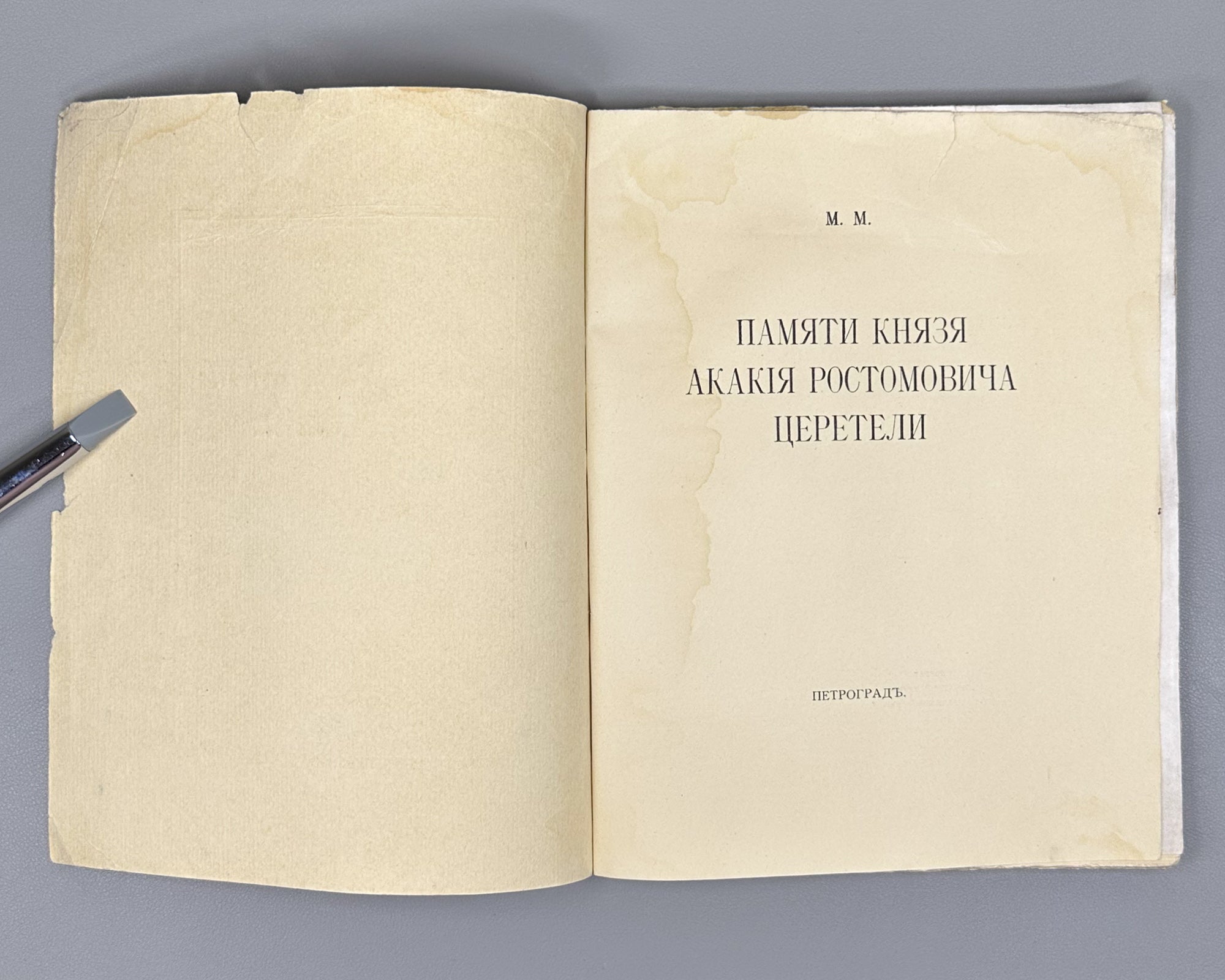 Mgvdliashvili, Mikheil (M. M.). In Memory of Prince Akaki Rostomovich Tsereteli. Petrograd, 1915. In Russian.