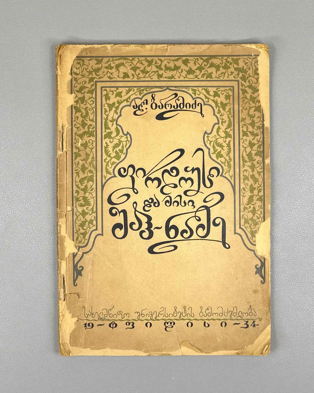 Baramidze, Al. Firdowsi and his Shahnameh (Pirdousi da misi Shah-name). Tbilisi, 1934. In Georgian.