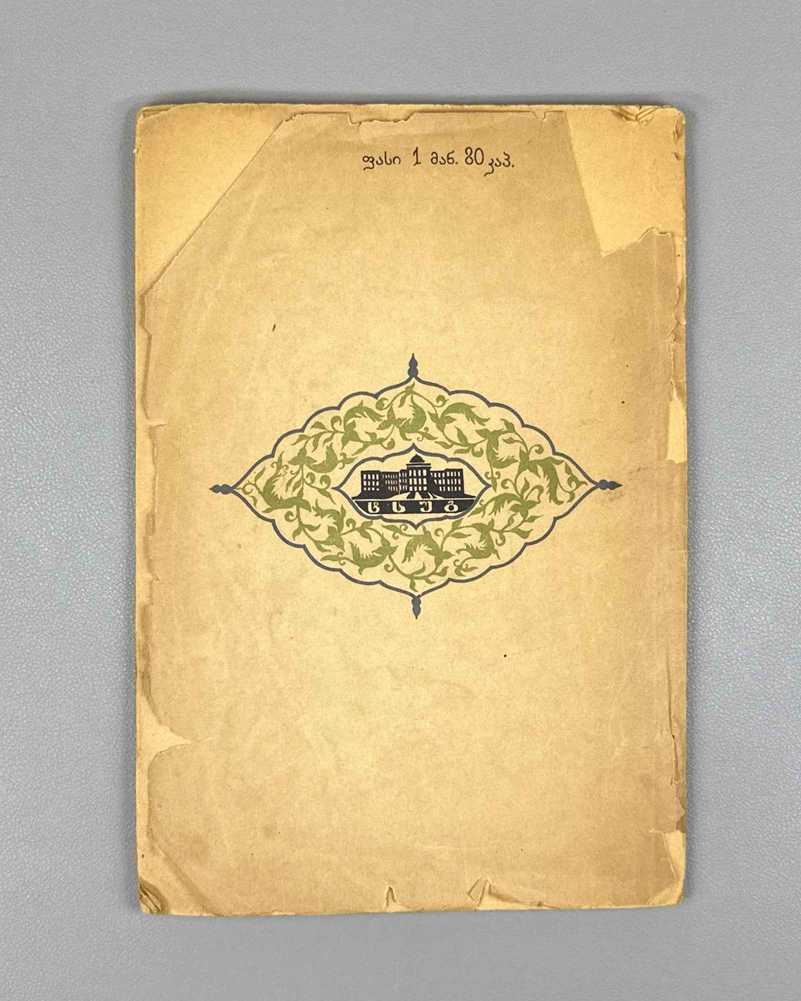 Baramidze, Al. Firdowsi and his Shahnameh (Pirdousi da misi Shah-name). Tbilisi, 1934. In Georgian.