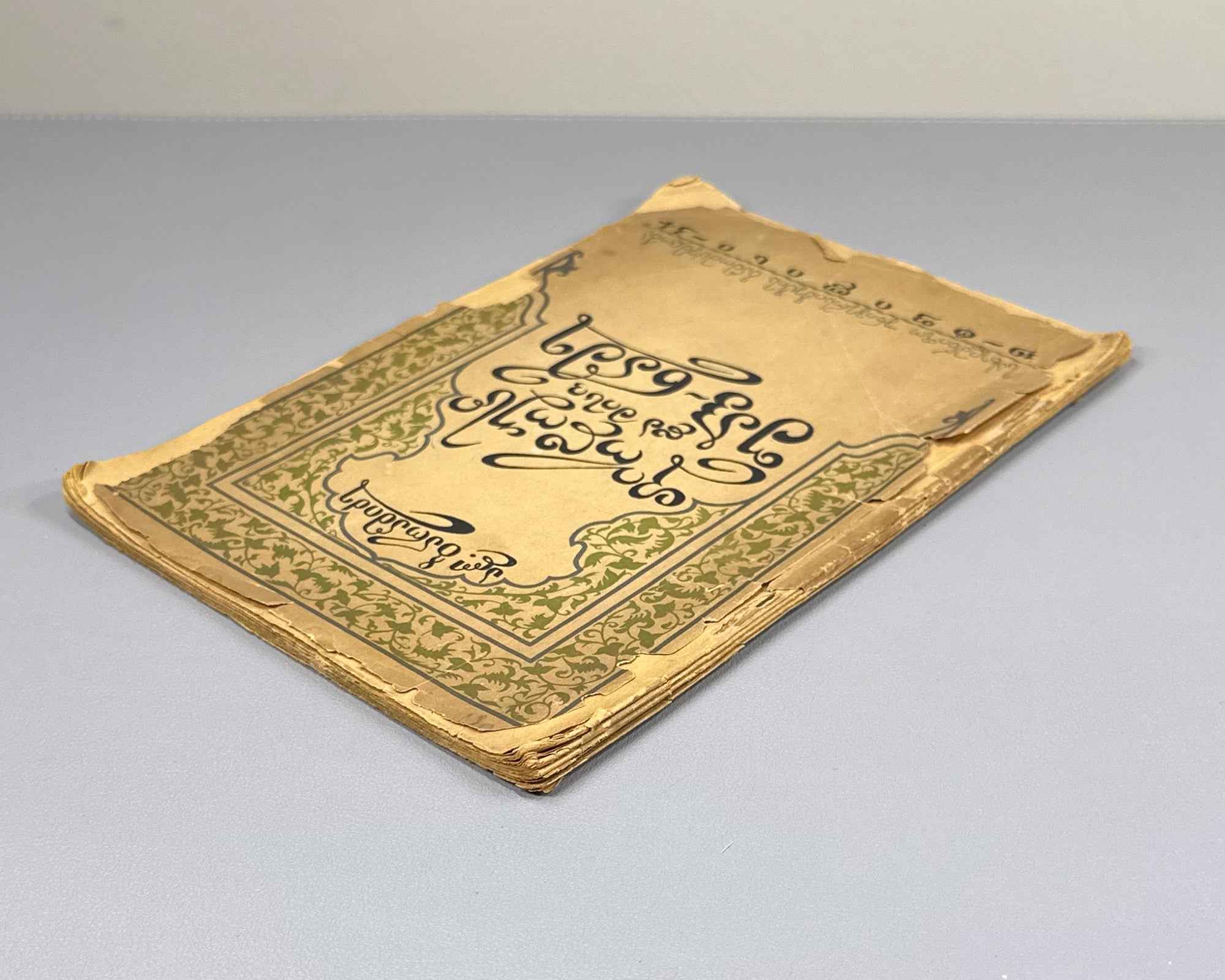Baramidze, Al. Firdowsi and his Shahnameh (Pirdousi da misi Shah-name). Tbilisi, 1934. In Georgian.