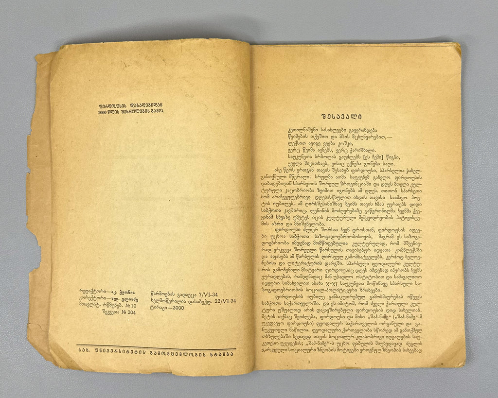 Baramidze, Al. Firdowsi and his Shahnameh (Pirdousi da misi Shah-name). Tbilisi, 1934. In Georgian.