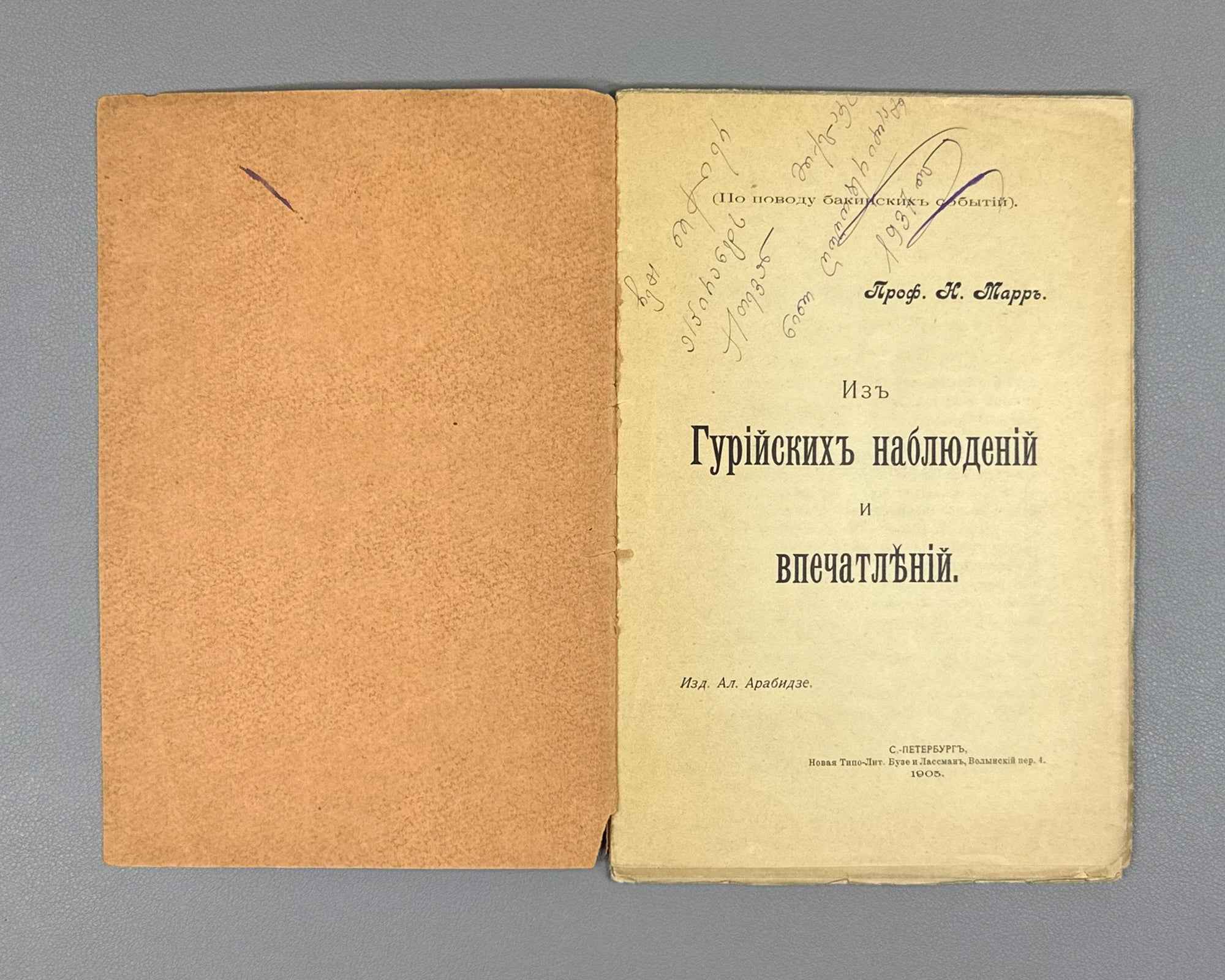 Marr, N. From Gurian Observations and Impressions. Apropos of the Baku Events (Iz Guriyskikh nablyudeniy i vpechatleniy). First edition, 1905. In Russian.