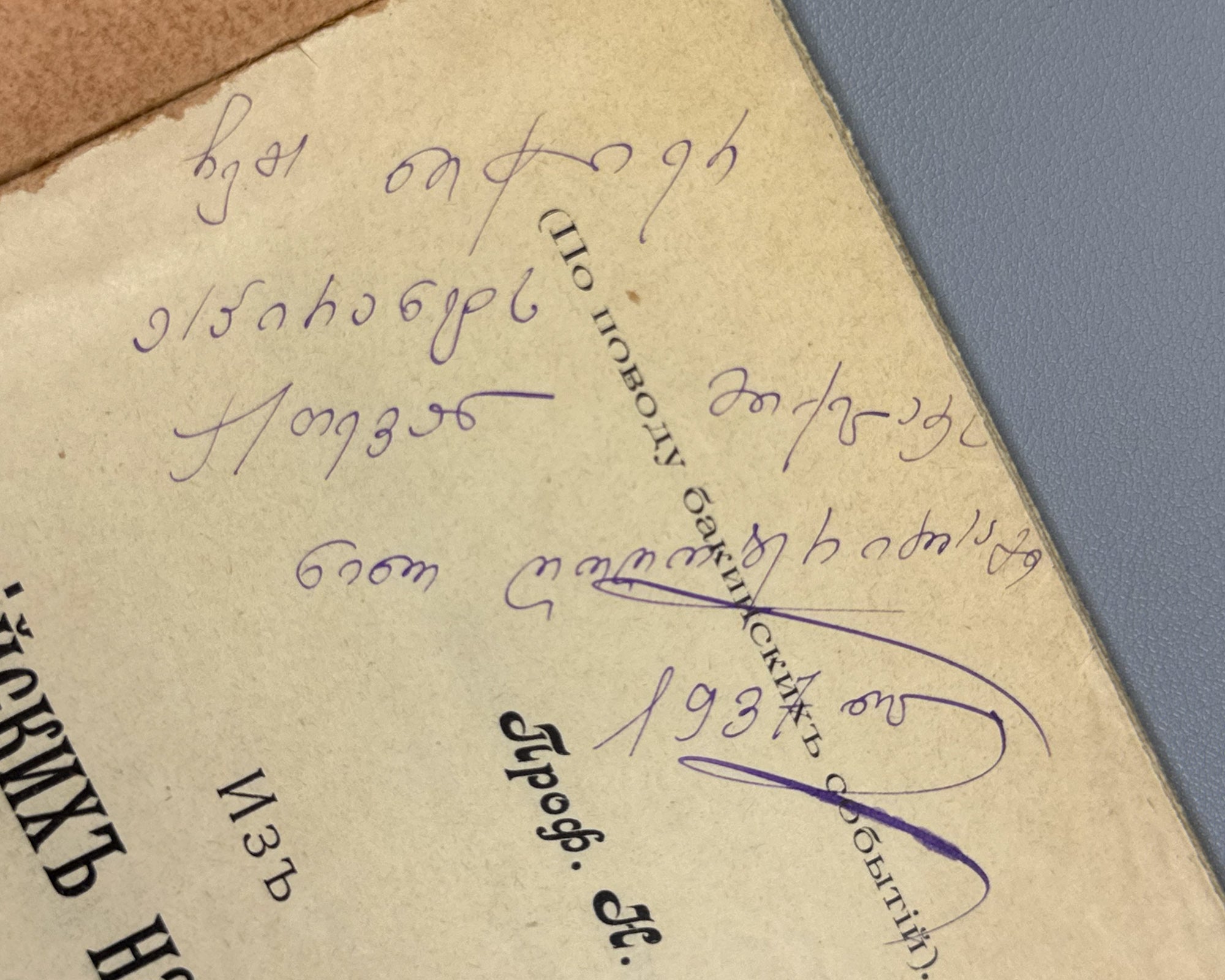 Marr, N. From Gurian Observations and Impressions. Apropos of the Baku Events (Iz Guriyskikh nablyudeniy i vpechatleniy). First edition, 1905. In Russian.