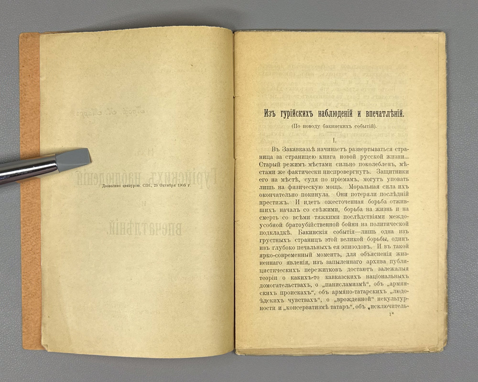 Marr, N. From Gurian Observations and Impressions. Apropos of the Baku Events (Iz Guriyskikh nablyudeniy i vpechatleniy). First edition, 1905. In Russian.