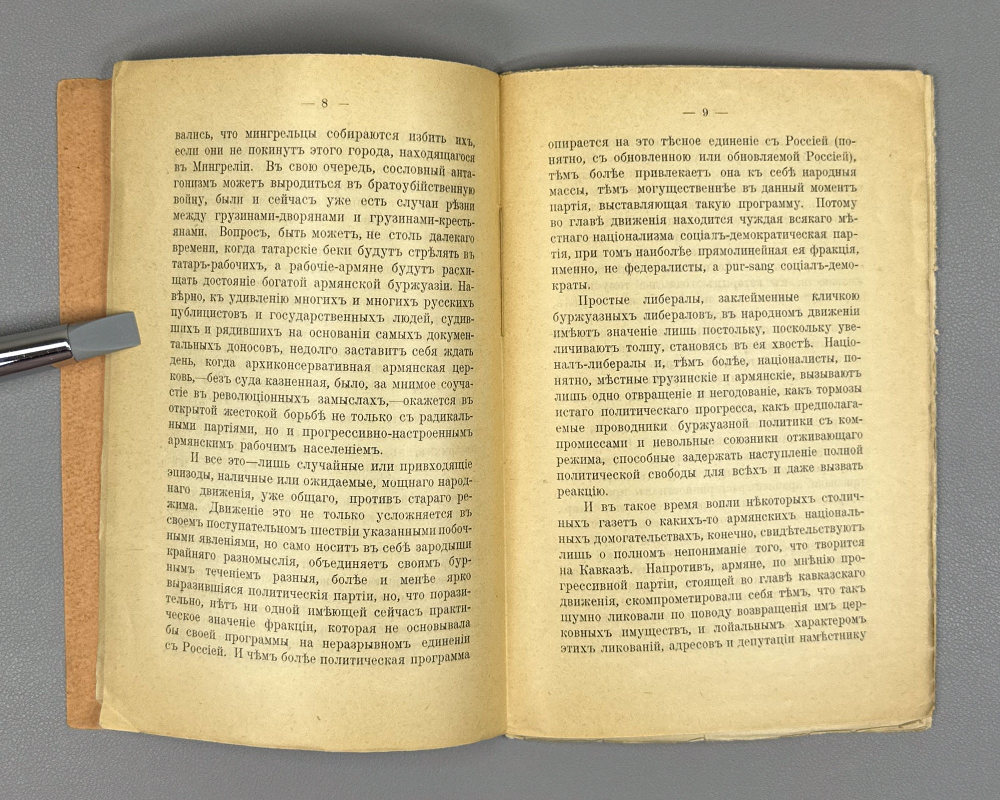 Marr, N. From Gurian Observations and Impressions. Apropos of the Baku Events (Iz Guriyskikh nablyudeniy i vpechatleniy). First edition, 1905. In Russian.