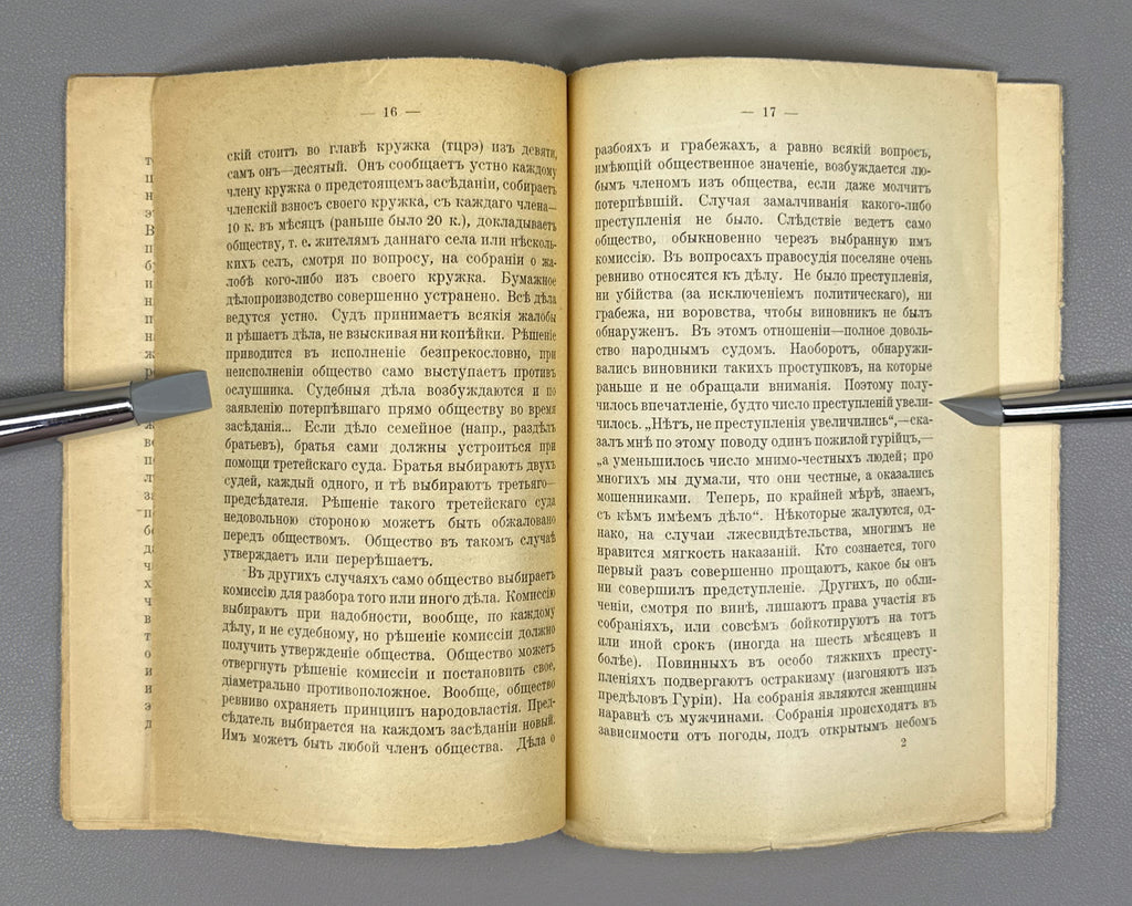 Marr, N. From Gurian Observations and Impressions. Apropos of the Baku Events (Iz Guriyskikh nablyudeniy i vpechatleniy). First edition, 1905. In Russian.