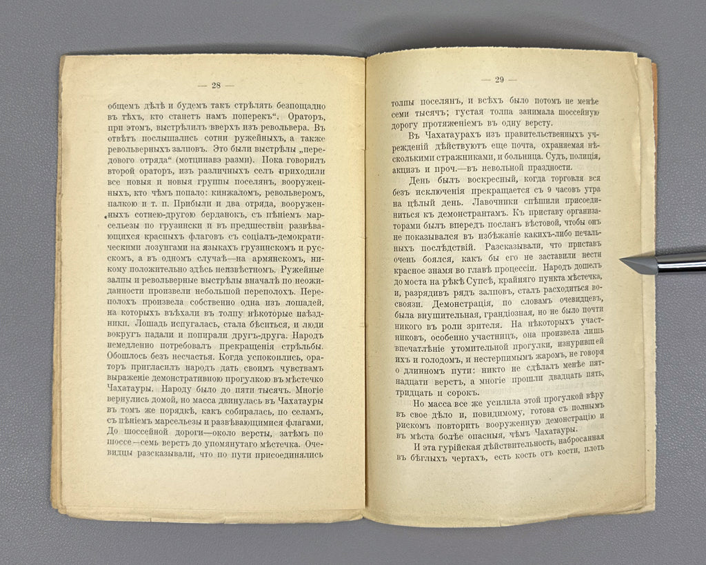 Marr, N. From Gurian Observations and Impressions. Apropos of the Baku Events (Iz Guriyskikh nablyudeniy i vpechatleniy). First edition, 1905. In Russian.