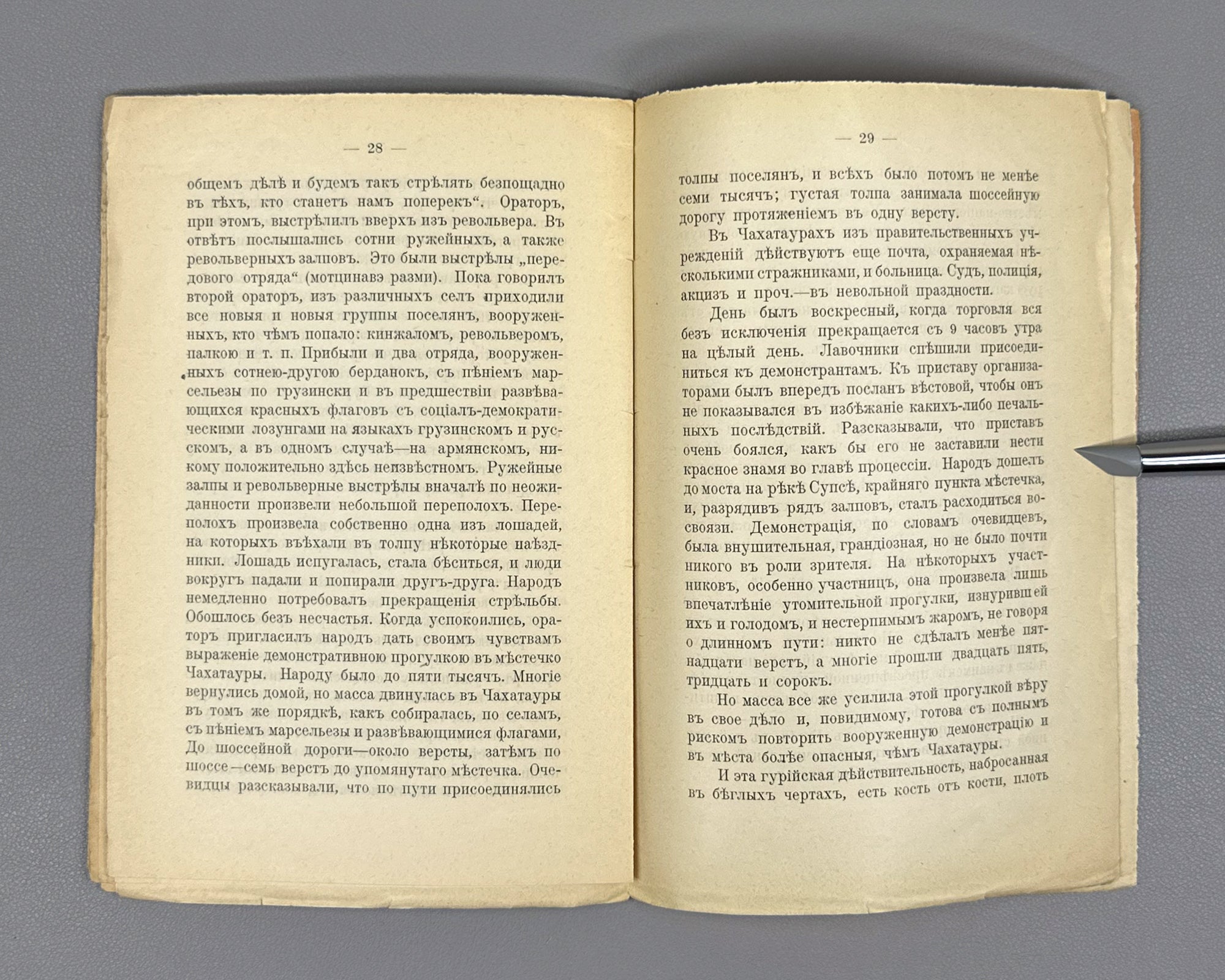Marr, N. From Gurian Observations and Impressions. Apropos of the Baku Events (Iz Guriyskikh nablyudeniy i vpechatleniy). First edition, 1905. In Russian.