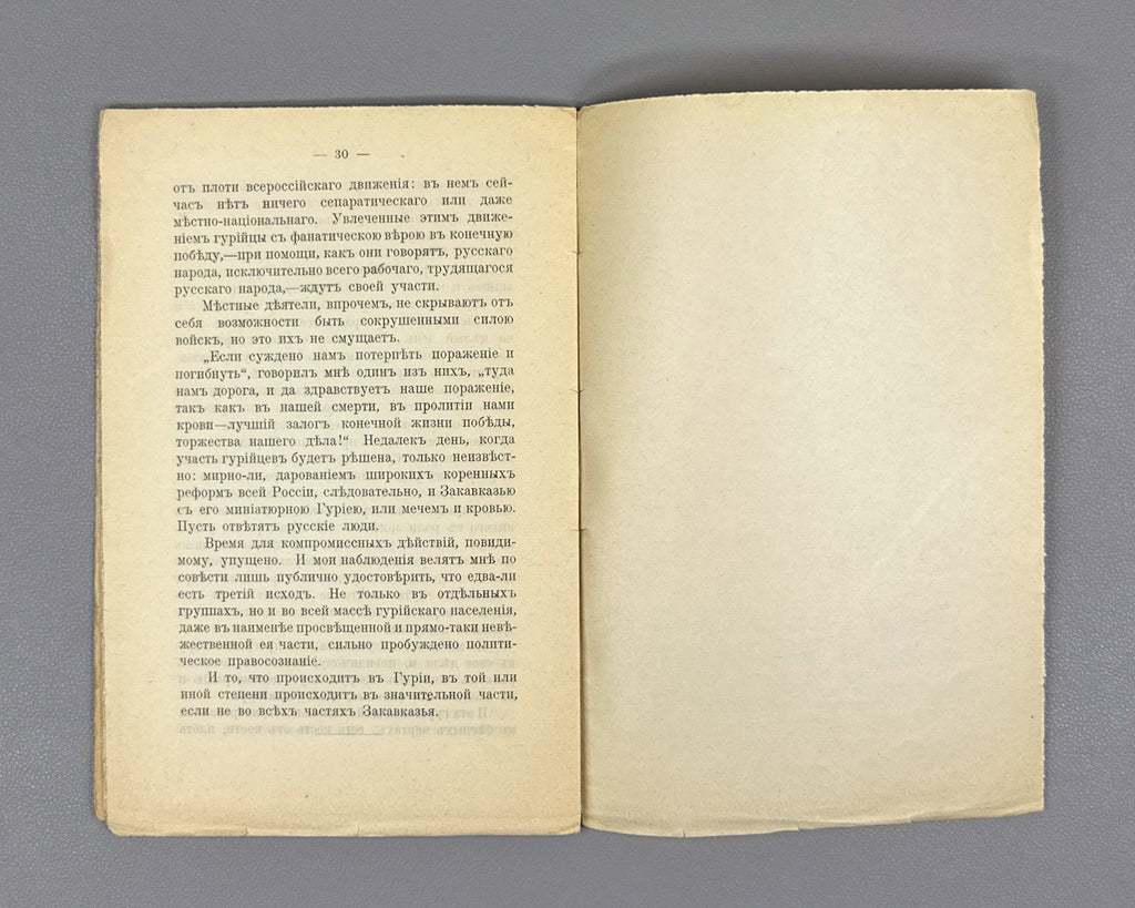 Marr, N. From Gurian Observations and Impressions. Apropos of the Baku Events (Iz Guriyskikh nablyudeniy i vpechatleniy). First edition, 1905. In Russian.