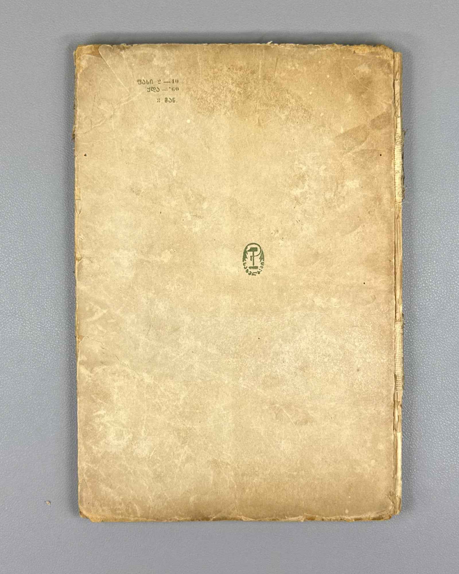 Nakhutsrishvili, G. Silva "Vasilevi": A Story for Young Readers / illustrated by Elene Akhvlediani. Tiflis, 1934. In Georgian.