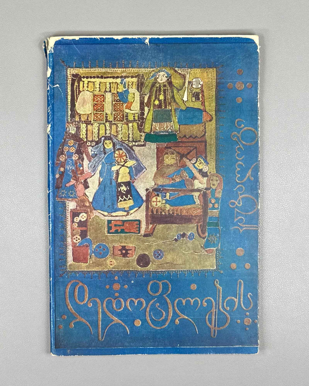 Ghoghoberidze, Nino. Catalog of Georgian Folk Dedoplebi (Ritual Dolls). Tbilisi, 1968. In Georgian.
