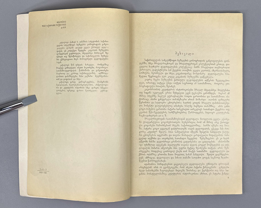 Ghoghoberidze, Nino. Catalog of Georgian Folk Dedoplebi (Ritual Dolls). Tbilisi, 1968. In Georgian.