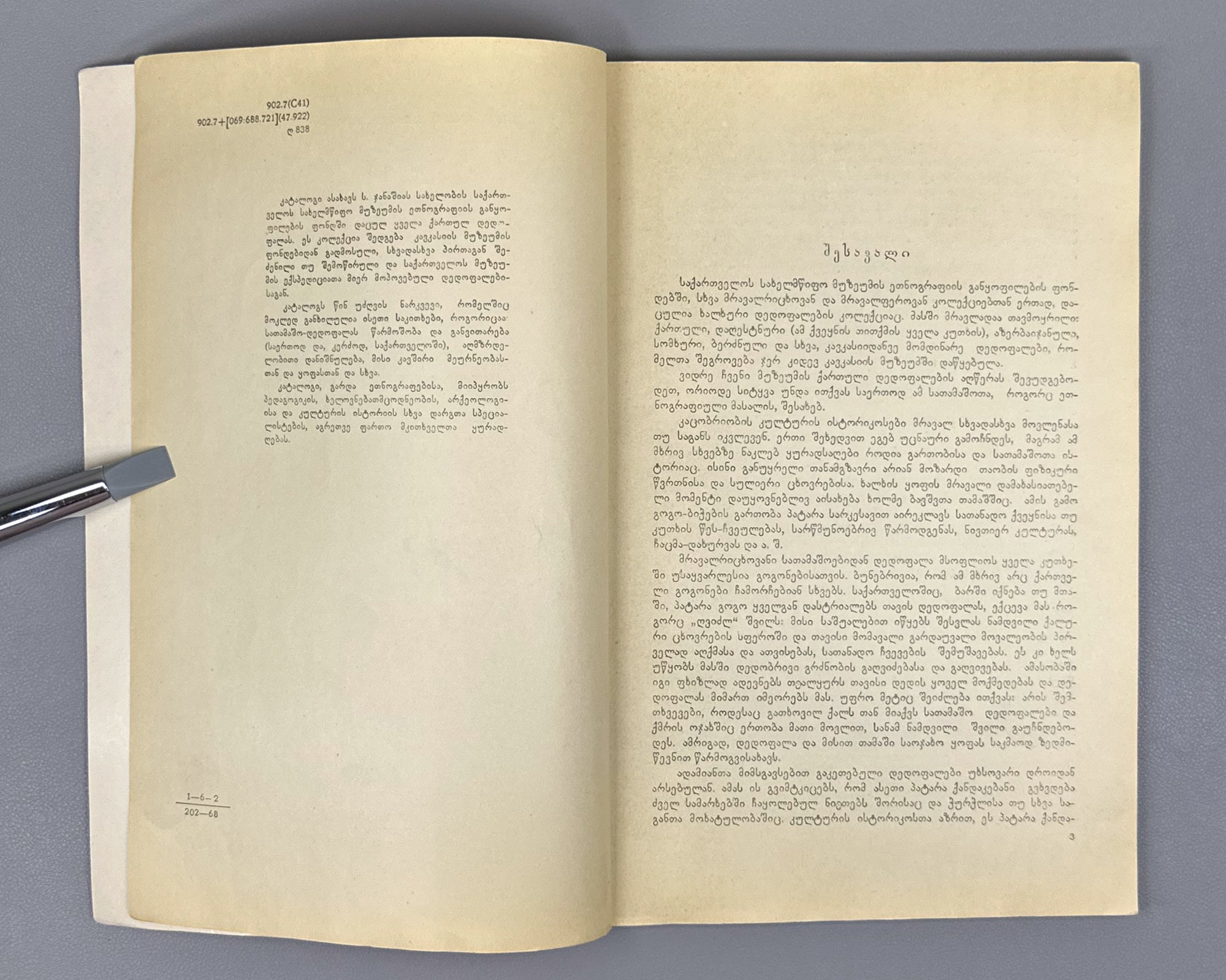 Ghoghoberidze, Nino. Catalog of Georgian Folk Dedoplebi (Ritual Dolls). Tbilisi, 1968. In Georgian.