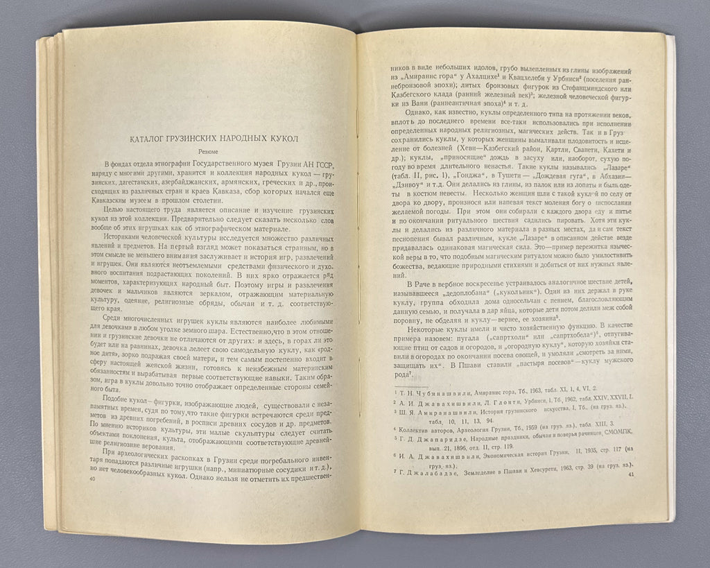 Ghoghoberidze, Nino. Catalog of Georgian Folk Dedoplebi (Ritual Dolls). Tbilisi, 1968. In Georgian.