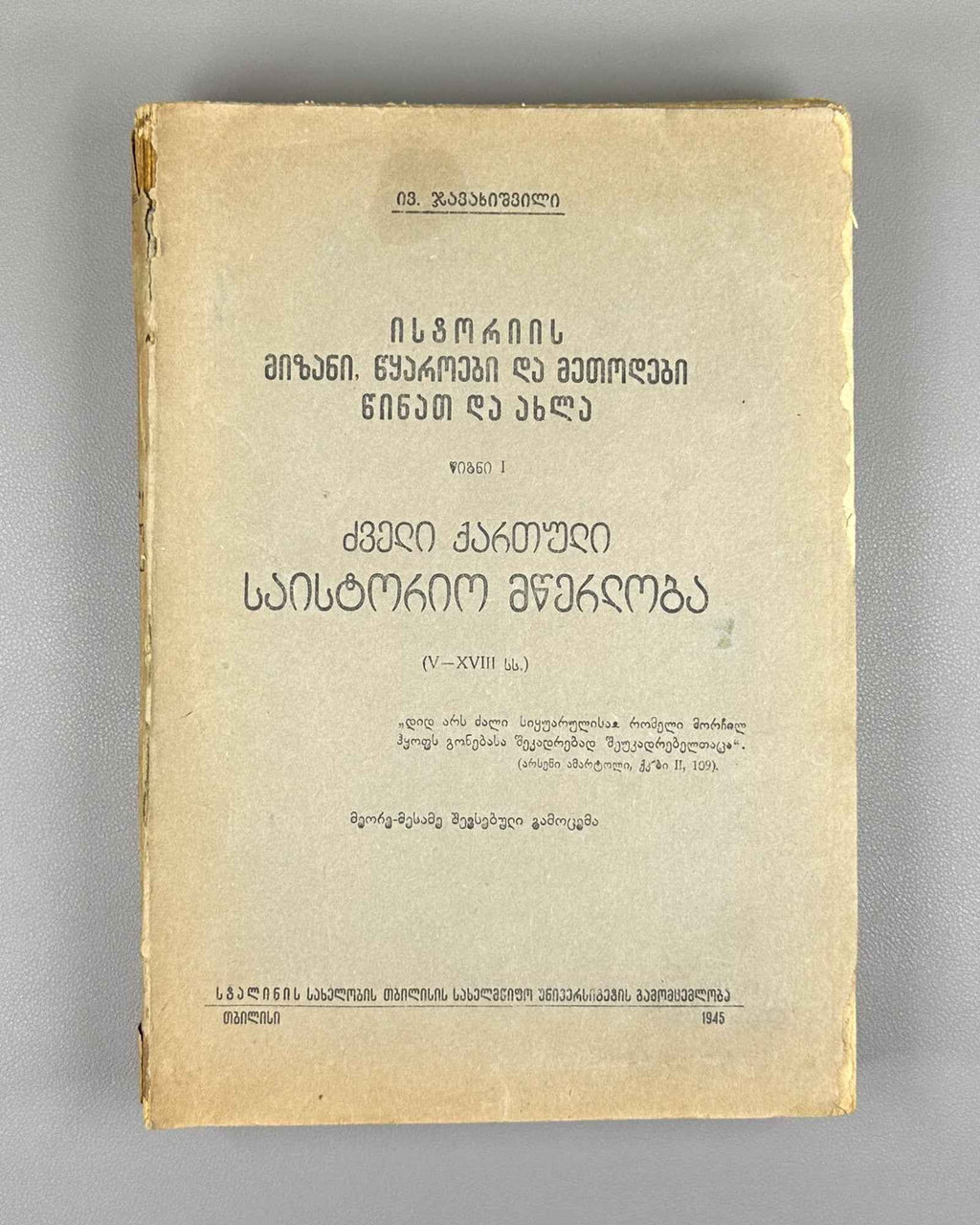 Javakhishvili, I. The Aims, Sources, and Methods of History, Then and Now. Book 1: Old Georgian Historical Literature (5th-18th centuries). Tbilisi, 1945. In Georgian.
